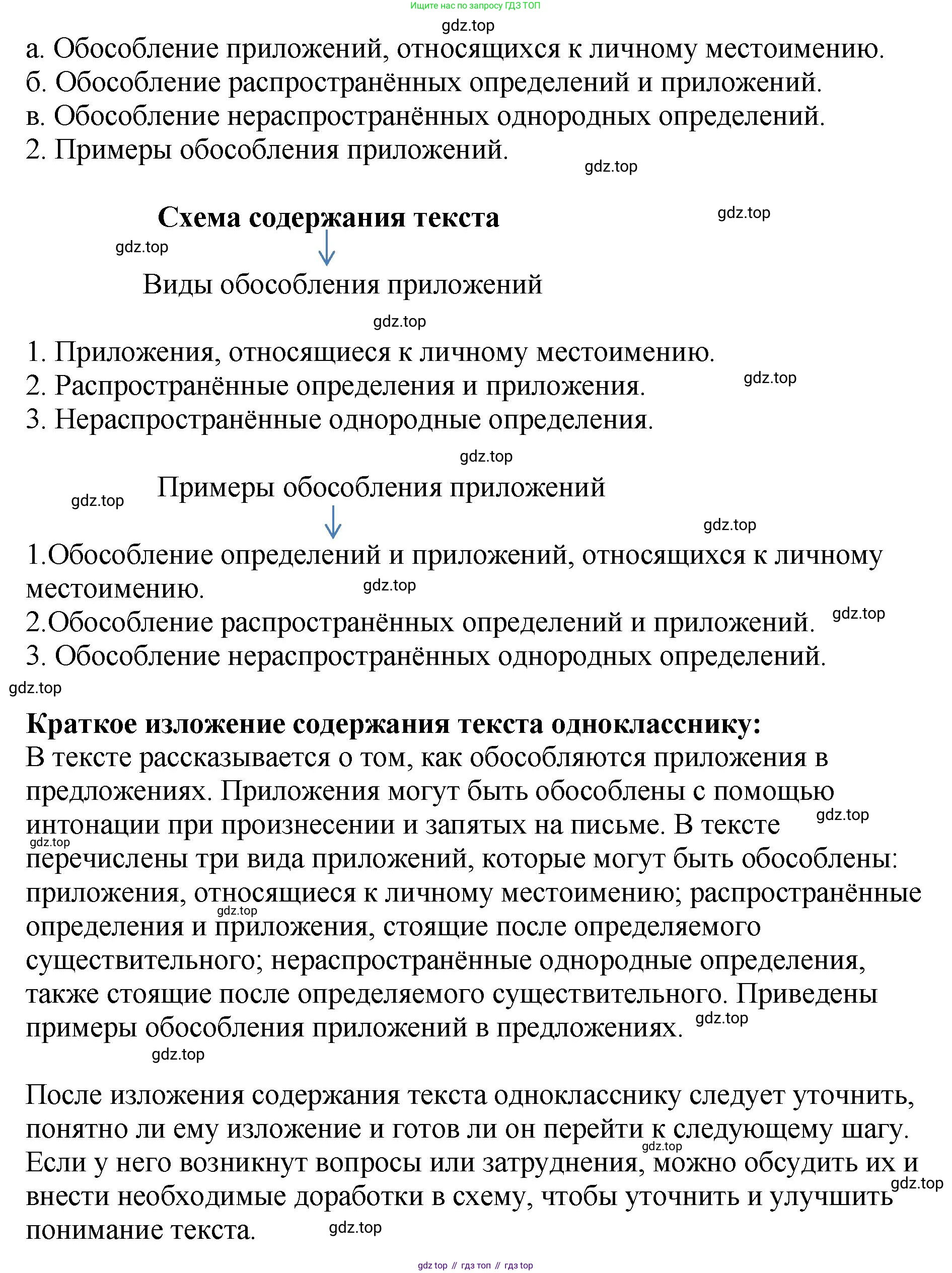 Русский язык, 8 класс Учебник, авторы: Бархударов Степан Григорьевич, Крючков Сергей Ефимович, Максимов Леонард Юрьевич, Чешко Лев Антонович, Николина Наталия Анатольевна, Мишина Клара Ивановна, Текучева Ирина Викторовна, Курцева Зоя Ивановна, Комиссарова Людмила Юрьевна, издательство Просвещение, Москва, 2023, зелёного цвета, страница 195, номер 382, Решение 1 (2023-2027) (продолжение 2)