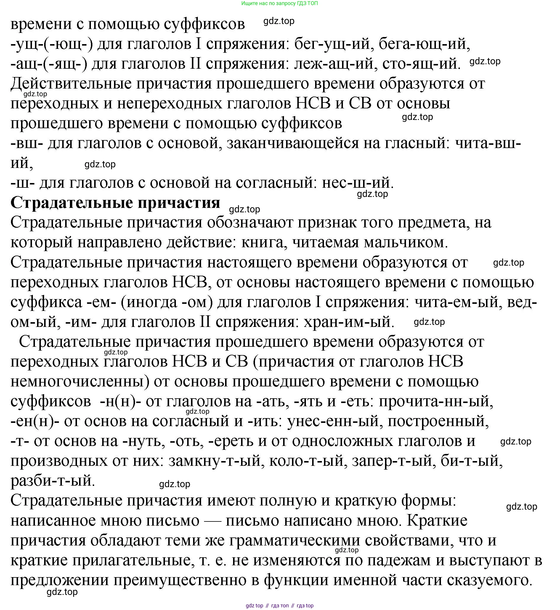 Русский язык, 8 класс Учебник, авторы: Бархударов Степан Григорьевич, Крючков Сергей Ефимович, Максимов Леонард Юрьевич, Чешко Лев Антонович, Николина Наталия Анатольевна, Мишина Клара Ивановна, Текучева Ирина Викторовна, Курцева Зоя Ивановна, Комиссарова Людмила Юрьевна, издательство Просвещение, Москва, 2023, зелёного цвета, страница 197, номер 385, Решение 1 (2023-2027) (продолжение 2)