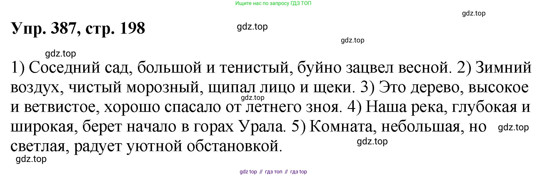Русский язык, 8 класс Учебник, авторы: Бархударов Степан Григорьевич, Крючков Сергей Ефимович, Максимов Леонард Юрьевич, Чешко Лев Антонович, Николина Наталия Анатольевна, Мишина Клара Ивановна, Текучева Ирина Викторовна, Курцева Зоя Ивановна, Комиссарова Людмила Юрьевна, издательство Просвещение, Москва, 2023, зелёного цвета, страница 198, номер 387, Решение 1 (2023-2027)
