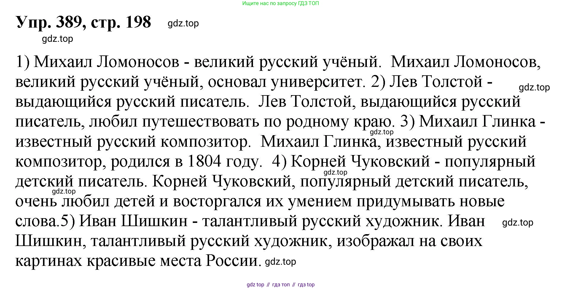 Русский язык, 8 класс Учебник, авторы: Бархударов Степан Григорьевич, Крючков Сергей Ефимович, Максимов Леонард Юрьевич, Чешко Лев Антонович, Николина Наталия Анатольевна, Мишина Клара Ивановна, Текучева Ирина Викторовна, Курцева Зоя Ивановна, Комиссарова Людмила Юрьевна, издательство Просвещение, Москва, 2023, зелёного цвета, страница 198, номер 389, Решение 1 (2023-2027)