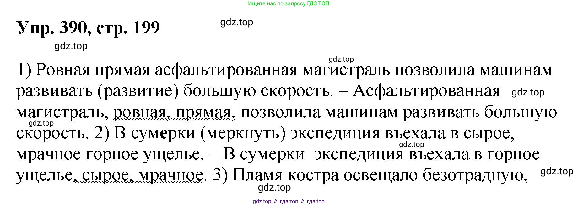 Русский язык, 8 класс Учебник, авторы: Бархударов Степан Григорьевич, Крючков Сергей Ефимович, Максимов Леонард Юрьевич, Чешко Лев Антонович, Николина Наталия Анатольевна, Мишина Клара Ивановна, Текучева Ирина Викторовна, Курцева Зоя Ивановна, Комиссарова Людмила Юрьевна, издательство Просвещение, Москва, 2023, зелёного цвета, страница 199, номер 390, Решение 1 (2023-2027)