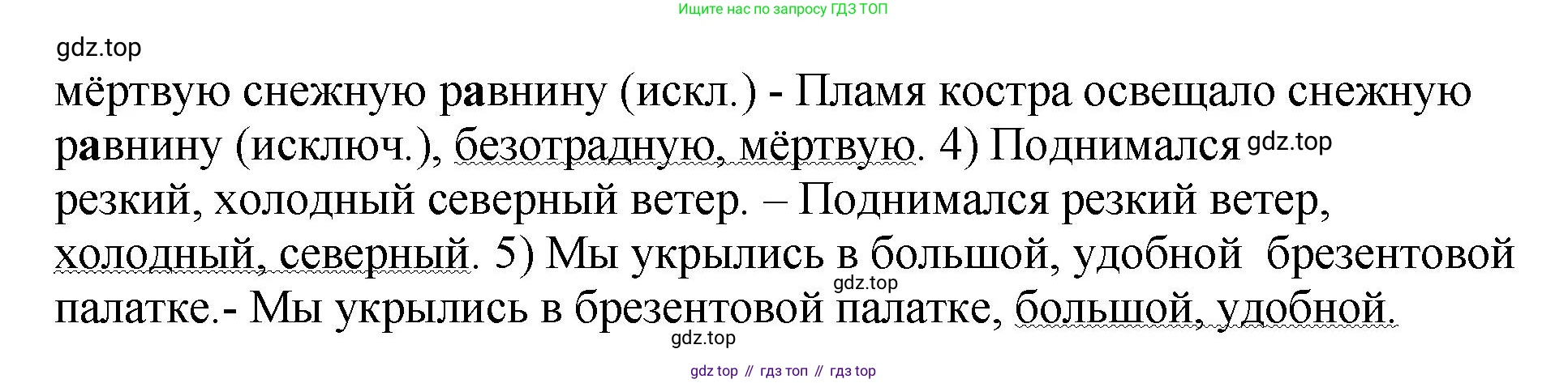Русский язык, 8 класс Учебник, авторы: Бархударов Степан Григорьевич, Крючков Сергей Ефимович, Максимов Леонард Юрьевич, Чешко Лев Антонович, Николина Наталия Анатольевна, Мишина Клара Ивановна, Текучева Ирина Викторовна, Курцева Зоя Ивановна, Комиссарова Людмила Юрьевна, издательство Просвещение, Москва, 2023, зелёного цвета, страница 199, номер 390, Решение 1 (2023-2027) (продолжение 2)