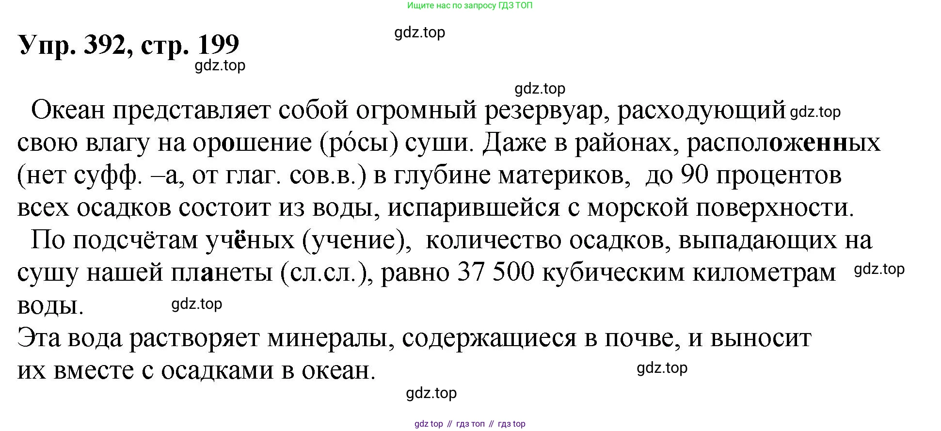 Русский язык, 8 класс Учебник, авторы: Бархударов Степан Григорьевич, Крючков Сергей Ефимович, Максимов Леонард Юрьевич, Чешко Лев Антонович, Николина Наталия Анатольевна, Мишина Клара Ивановна, Текучева Ирина Викторовна, Курцева Зоя Ивановна, Комиссарова Людмила Юрьевна, издательство Просвещение, Москва, 2023, зелёного цвета, страница 199, номер 392, Решение 1 (2023-2027)