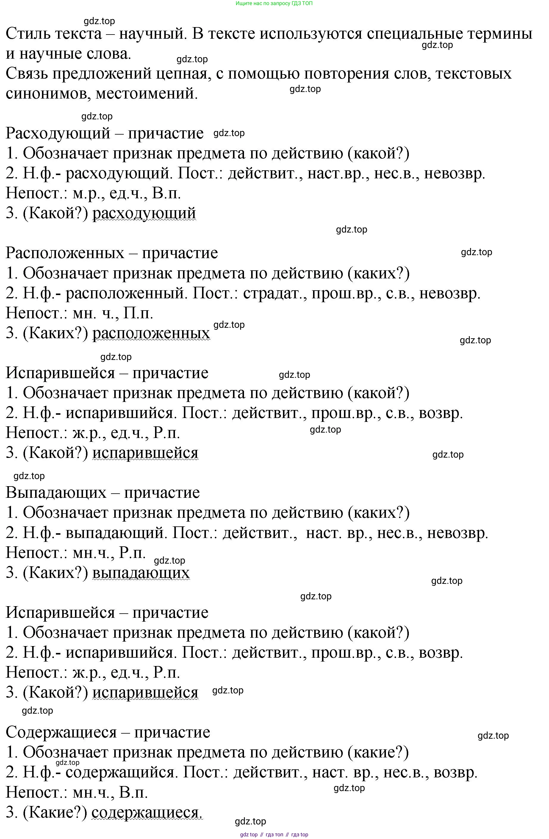 Русский язык, 8 класс Учебник, авторы: Бархударов Степан Григорьевич, Крючков Сергей Ефимович, Максимов Леонард Юрьевич, Чешко Лев Антонович, Николина Наталия Анатольевна, Мишина Клара Ивановна, Текучева Ирина Викторовна, Курцева Зоя Ивановна, Комиссарова Людмила Юрьевна, издательство Просвещение, Москва, 2023, зелёного цвета, страница 199, номер 392, Решение 1 (2023-2027) (продолжение 2)