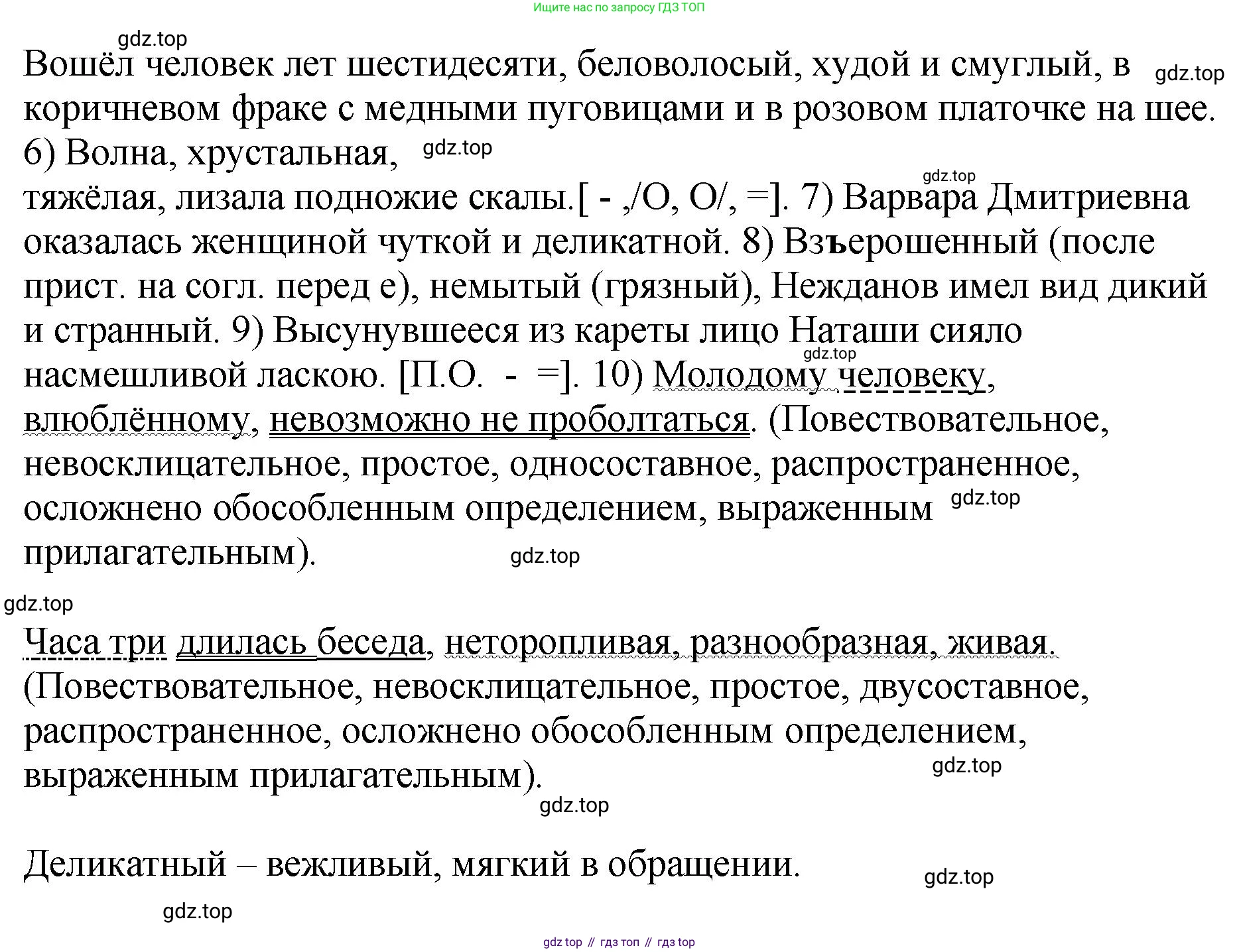 Русский язык, 8 класс Учебник, авторы: Бархударов Степан Григорьевич, Крючков Сергей Ефимович, Максимов Леонард Юрьевич, Чешко Лев Антонович, Николина Наталия Анатольевна, Мишина Клара Ивановна, Текучева Ирина Викторовна, Курцева Зоя Ивановна, Комиссарова Людмила Юрьевна, издательство Просвещение, Москва, 2023, зелёного цвета, страница 201, номер 396, Решение 1 (2023-2027) (продолжение 2)