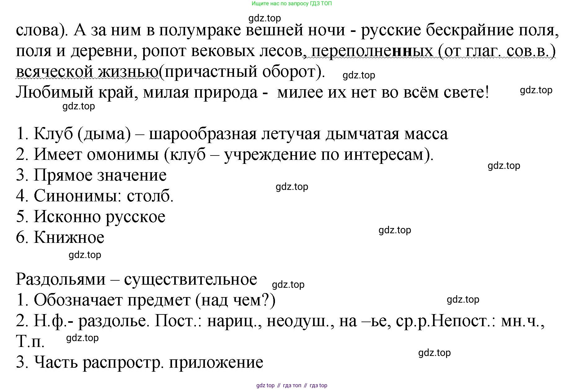 Русский язык, 8 класс Учебник, авторы: Бархударов Степан Григорьевич, Крючков Сергей Ефимович, Максимов Леонард Юрьевич, Чешко Лев Антонович, Николина Наталия Анатольевна, Мишина Клара Ивановна, Текучева Ирина Викторовна, Курцева Зоя Ивановна, Комиссарова Людмила Юрьевна, издательство Просвещение, Москва, 2023, зелёного цвета, страница 201, номер 397, Решение 1 (2023-2027) (продолжение 2)