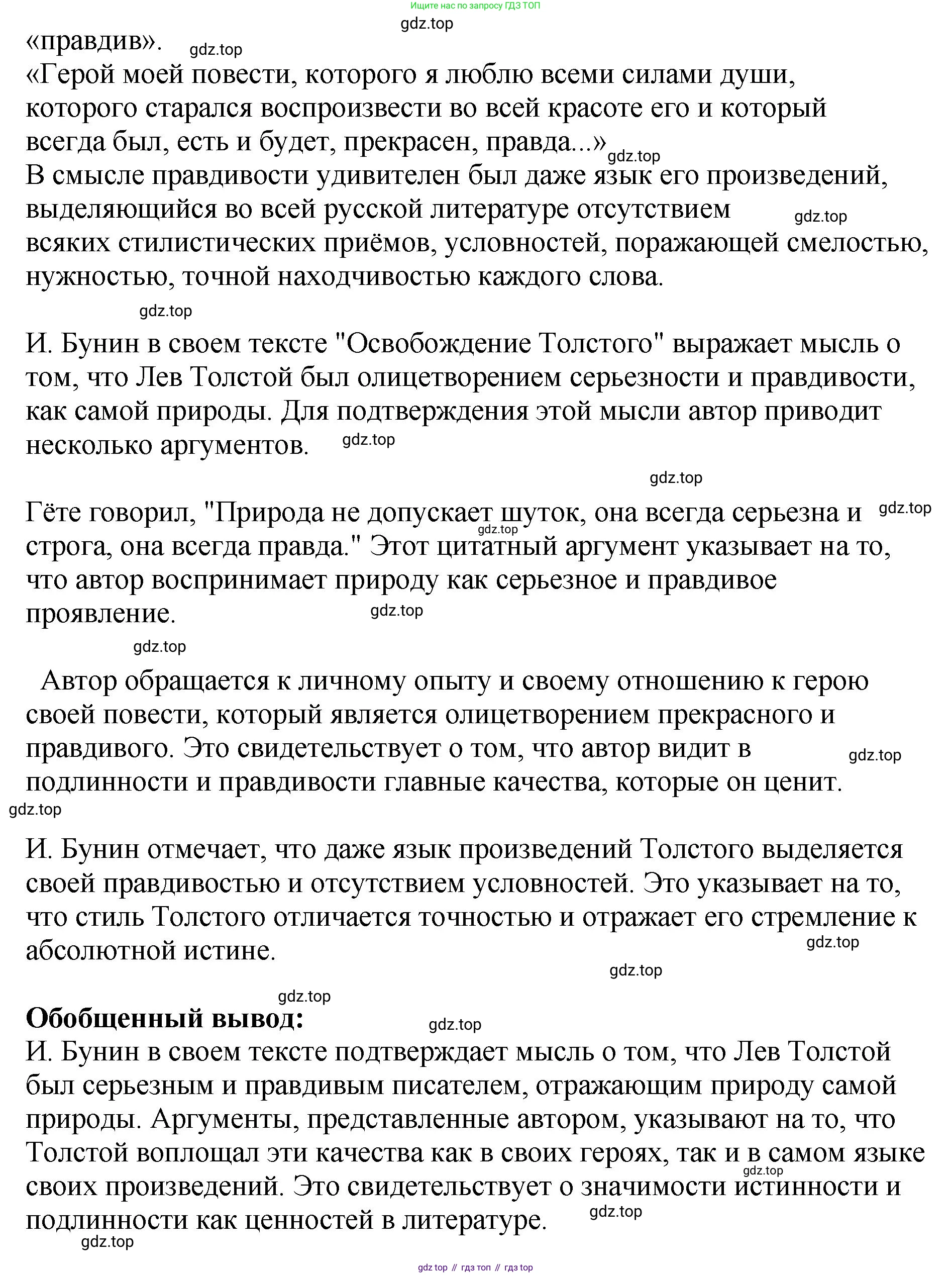 Русский язык, 8 класс Учебник, авторы: Бархударов Степан Григорьевич, Крючков Сергей Ефимович, Максимов Леонард Юрьевич, Чешко Лев Антонович, Николина Наталия Анатольевна, Мишина Клара Ивановна, Текучева Ирина Викторовна, Курцева Зоя Ивановна, Комиссарова Людмила Юрьевна, издательство Просвещение, Москва, 2023, зелёного цвета, страница 202, номер 399, Решение 1 (2023-2027) (продолжение 2)