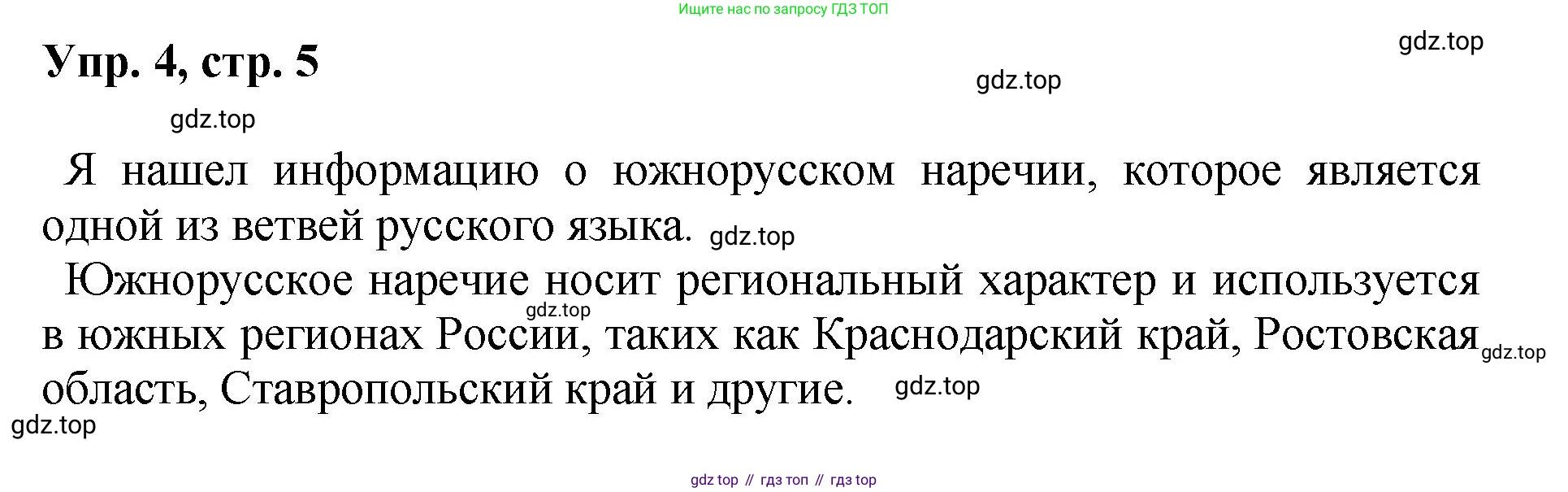 Русский язык, 8 класс Учебник, авторы: Бархударов Степан Григорьевич, Крючков Сергей Ефимович, Максимов Леонард Юрьевич, Чешко Лев Антонович, Николина Наталия Анатольевна, Мишина Клара Ивановна, Текучева Ирина Викторовна, Курцева Зоя Ивановна, Комиссарова Людмила Юрьевна, издательство Просвещение, Москва, 2023, зелёного цвета, страница 5, номер 4, Решение 1 (2023-2027)