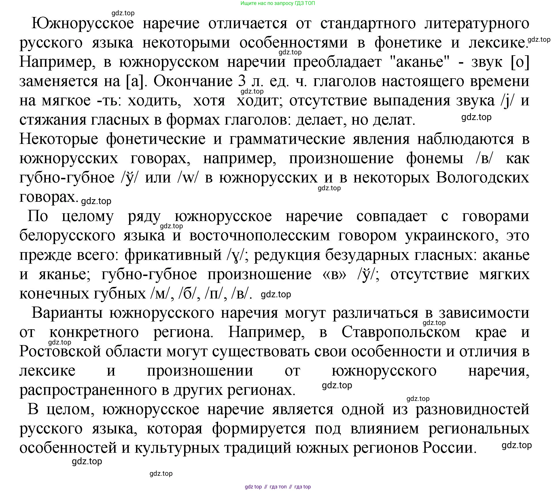Русский язык, 8 класс Учебник, авторы: Бархударов Степан Григорьевич, Крючков Сергей Ефимович, Максимов Леонард Юрьевич, Чешко Лев Антонович, Николина Наталия Анатольевна, Мишина Клара Ивановна, Текучева Ирина Викторовна, Курцева Зоя Ивановна, Комиссарова Людмила Юрьевна, издательство Просвещение, Москва, 2023, зелёного цвета, страница 5, номер 4, Решение 1 (2023-2027) (продолжение 2)
