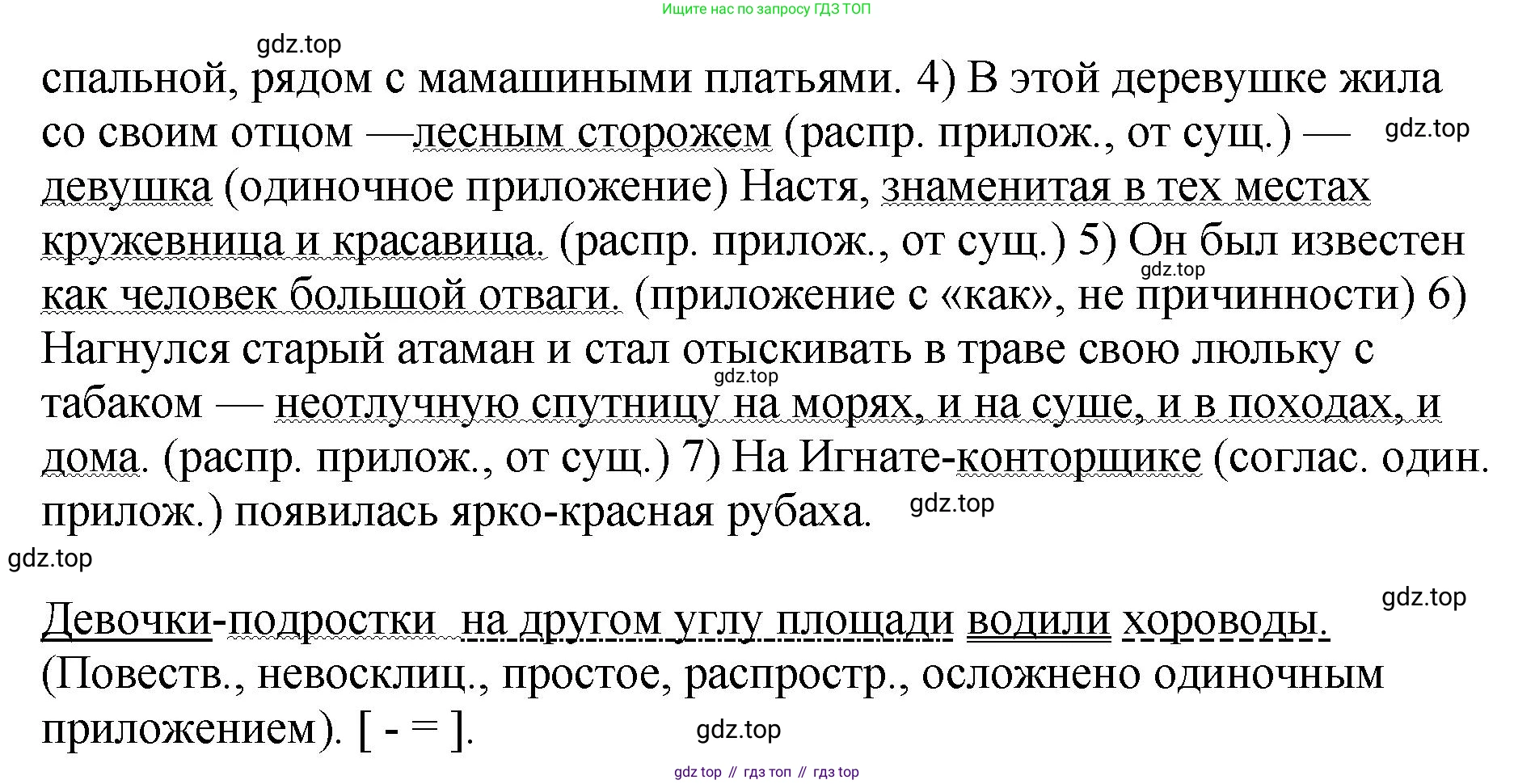 Русский язык, 8 класс Учебник, авторы: Бархударов Степан Григорьевич, Крючков Сергей Ефимович, Максимов Леонард Юрьевич, Чешко Лев Антонович, Николина Наталия Анатольевна, Мишина Клара Ивановна, Текучева Ирина Викторовна, Курцева Зоя Ивановна, Комиссарова Людмила Юрьевна, издательство Просвещение, Москва, 2023, зелёного цвета, страница 203, номер 401, Решение 1 (2023-2027) (продолжение 2)