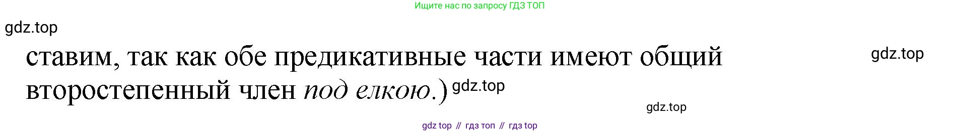Русский язык, 8 класс Учебник, авторы: Бархударов Степан Григорьевич, Крючков Сергей Ефимович, Максимов Леонард Юрьевич, Чешко Лев Антонович, Николина Наталия Анатольевна, Мишина Клара Ивановна, Текучева Ирина Викторовна, Курцева Зоя Ивановна, Комиссарова Людмила Юрьевна, издательство Просвещение, Москва, 2023, зелёного цвета, страница 204, номер 404, Решение 1 (2023-2027) (продолжение 2)