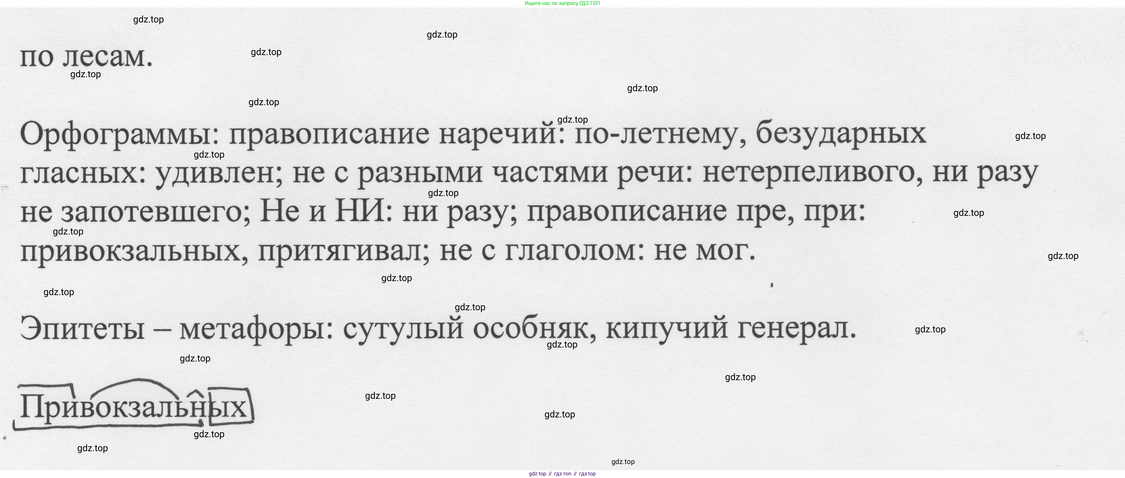 Русский язык, 8 класс Учебник, авторы: Бархударов Степан Григорьевич, Крючков Сергей Ефимович, Максимов Леонард Юрьевич, Чешко Лев Антонович, Николина Наталия Анатольевна, Мишина Клара Ивановна, Текучева Ирина Викторовна, Курцева Зоя Ивановна, Комиссарова Людмила Юрьевна, издательство Просвещение, Москва, 2023, зелёного цвета, страница 205, номер 405, Решение 1 (2023-2027) (продолжение 2)