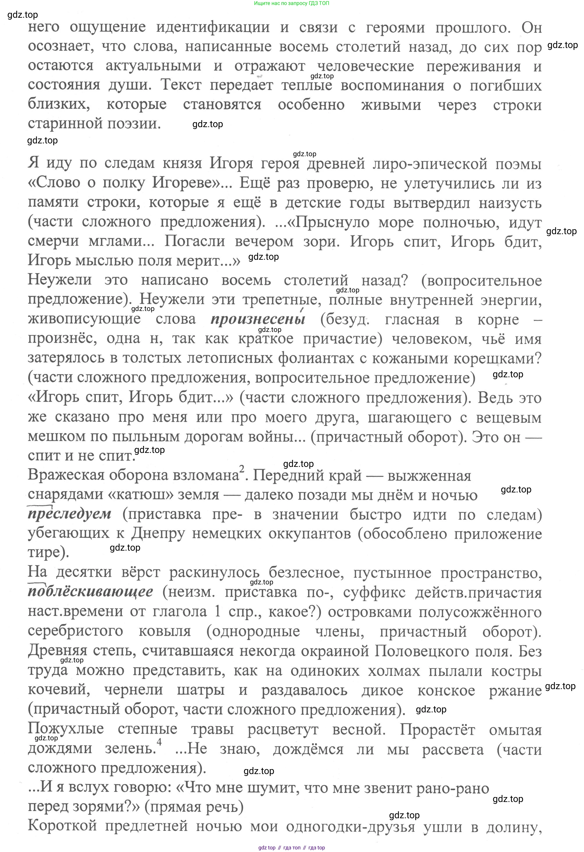 Русский язык, 8 класс Учебник, авторы: Бархударов Степан Григорьевич, Крючков Сергей Ефимович, Максимов Леонард Юрьевич, Чешко Лев Антонович, Николина Наталия Анатольевна, Мишина Клара Ивановна, Текучева Ирина Викторовна, Курцева Зоя Ивановна, Комиссарова Людмила Юрьевна, издательство Просвещение, Москва, 2023, зелёного цвета, страница 206, номер 406, Решение 1 (2023-2027) (продолжение 2)