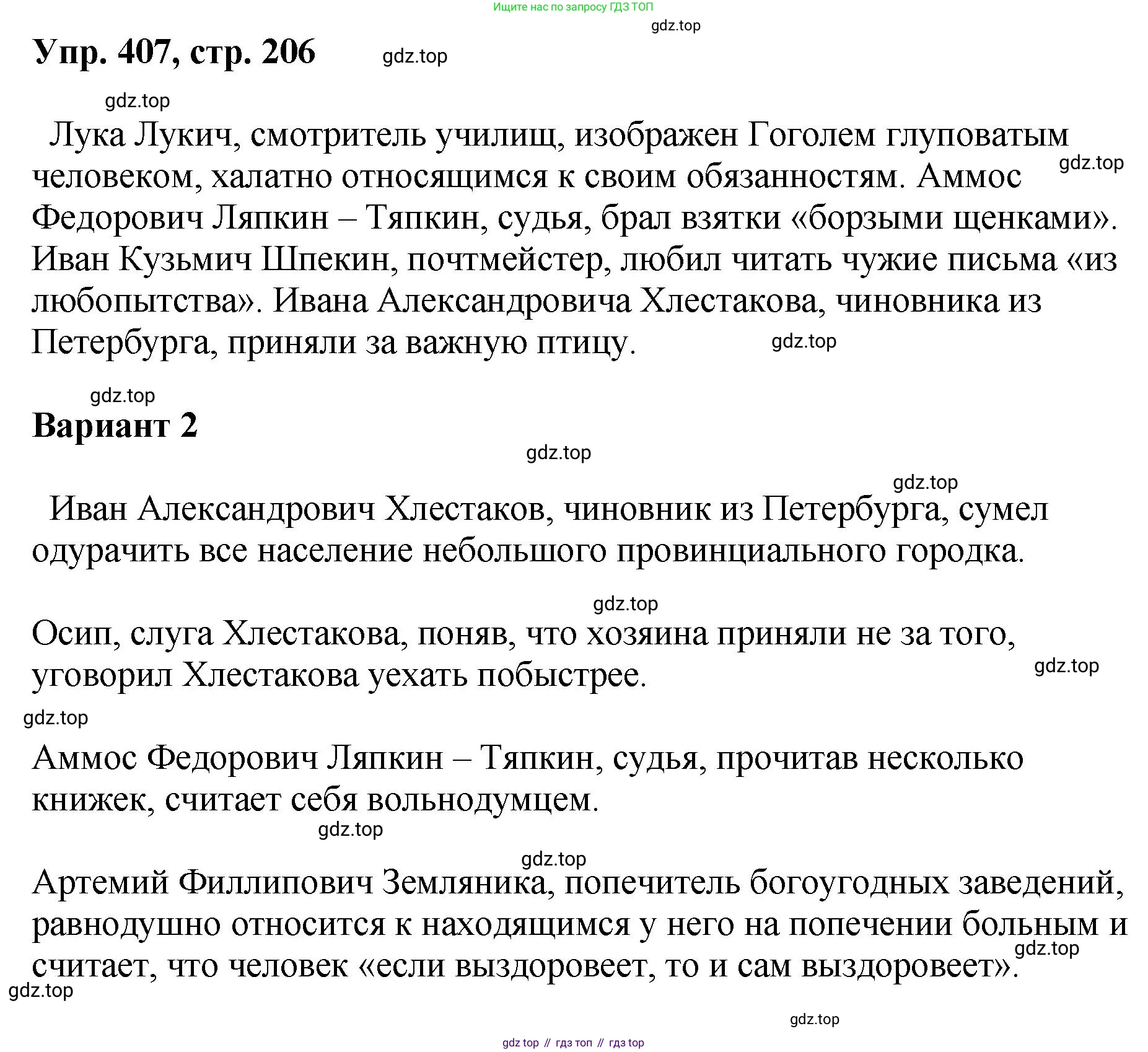 Русский язык, 8 класс Учебник, авторы: Бархударов Степан Григорьевич, Крючков Сергей Ефимович, Максимов Леонард Юрьевич, Чешко Лев Антонович, Николина Наталия Анатольевна, Мишина Клара Ивановна, Текучева Ирина Викторовна, Курцева Зоя Ивановна, Комиссарова Людмила Юрьевна, издательство Просвещение, Москва, 2023, зелёного цвета, страница 206, номер 407, Решение 1 (2023-2027)