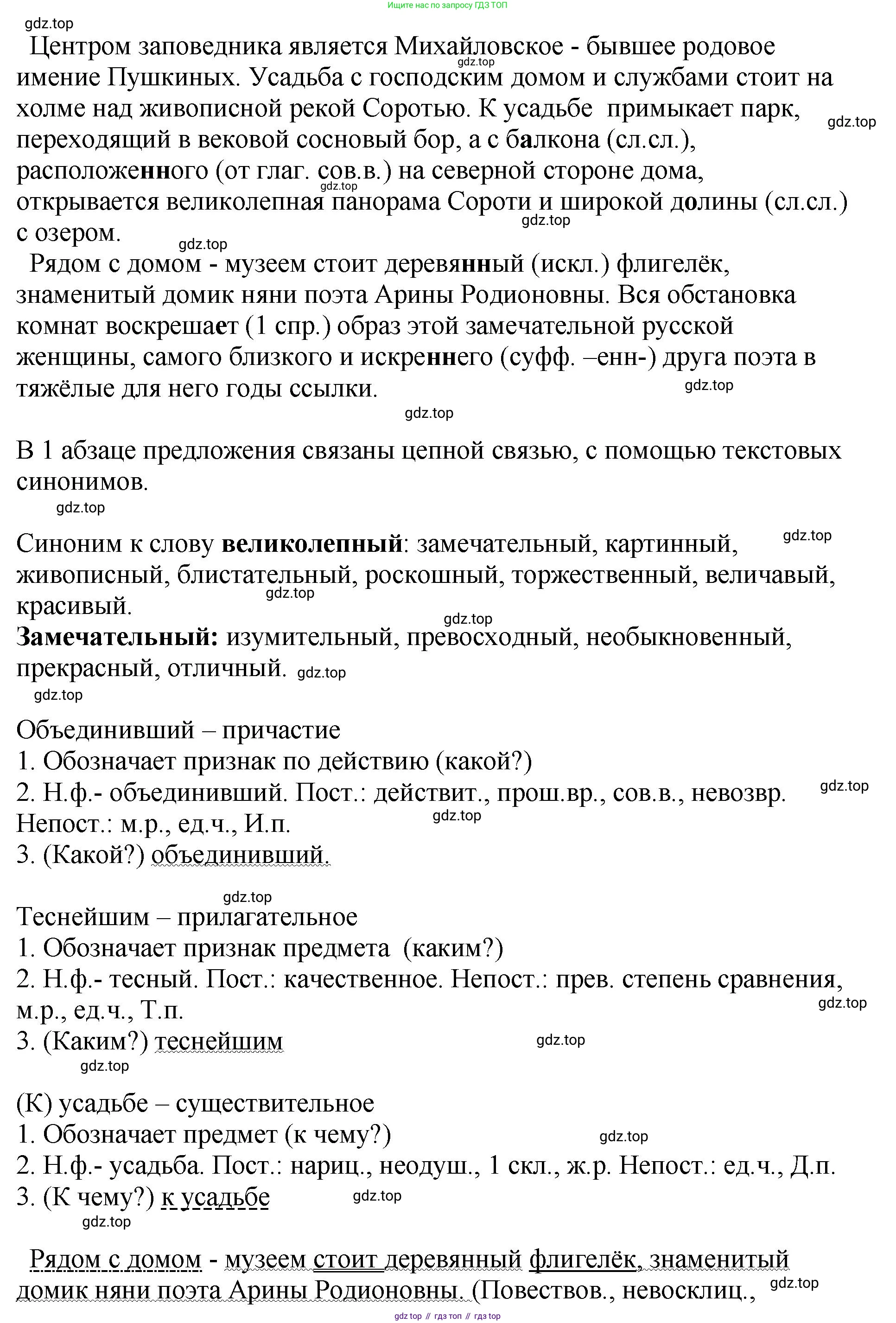 Русский язык, 8 класс Учебник, авторы: Бархударов Степан Григорьевич, Крючков Сергей Ефимович, Максимов Леонард Юрьевич, Чешко Лев Антонович, Николина Наталия Анатольевна, Мишина Клара Ивановна, Текучева Ирина Викторовна, Курцева Зоя Ивановна, Комиссарова Людмила Юрьевна, издательство Просвещение, Москва, 2023, зелёного цвета, страница 207, номер 408, Решение 1 (2023-2027) (продолжение 2)