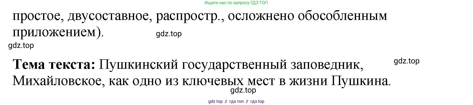 Русский язык, 8 класс Учебник, авторы: Бархударов Степан Григорьевич, Крючков Сергей Ефимович, Максимов Леонард Юрьевич, Чешко Лев Антонович, Николина Наталия Анатольевна, Мишина Клара Ивановна, Текучева Ирина Викторовна, Курцева Зоя Ивановна, Комиссарова Людмила Юрьевна, издательство Просвещение, Москва, 2023, зелёного цвета, страница 207, номер 408, Решение 1 (2023-2027) (продолжение 3)