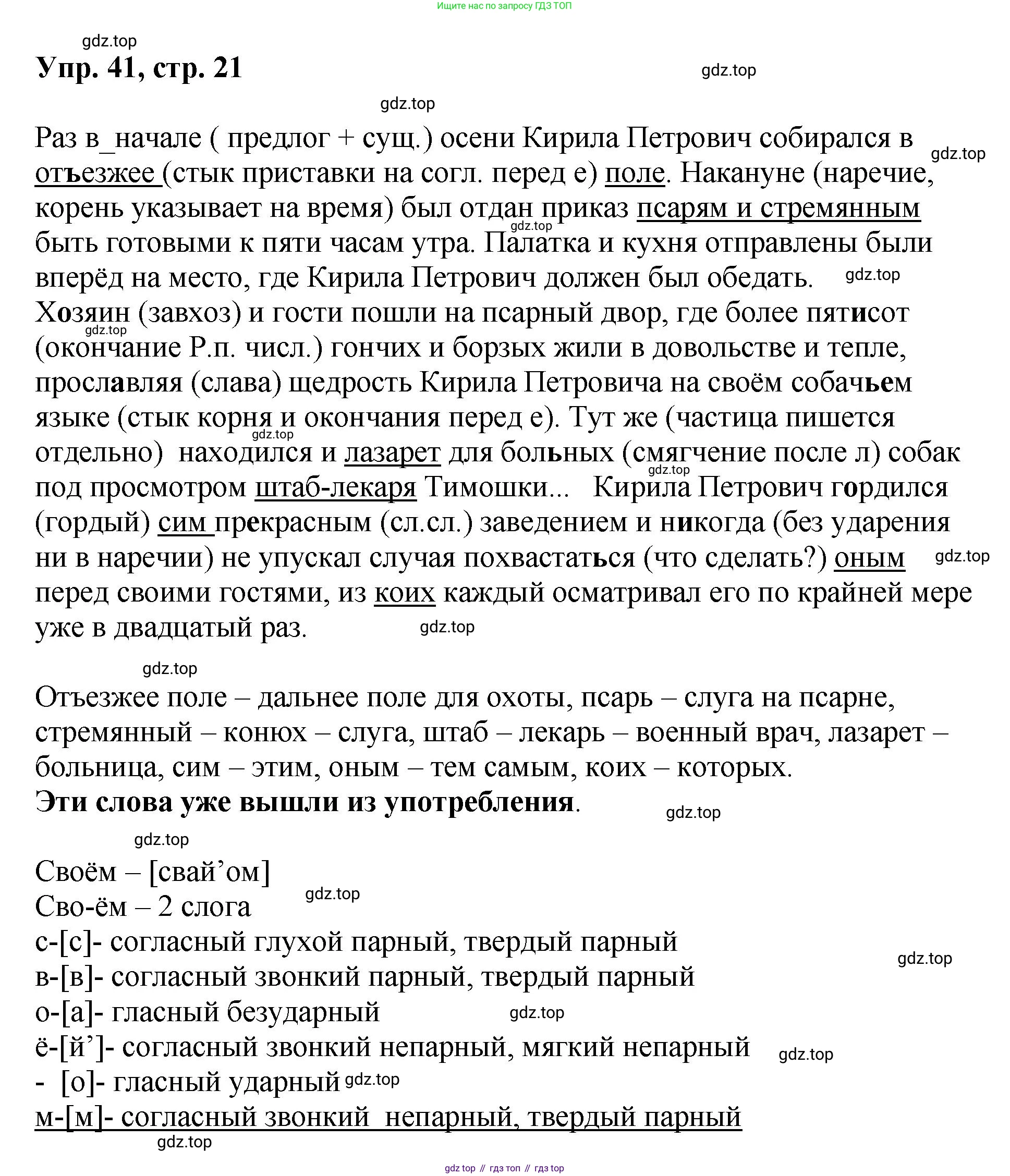 Русский язык, 8 класс Учебник, авторы: Бархударов Степан Григорьевич, Крючков Сергей Ефимович, Максимов Леонард Юрьевич, Чешко Лев Антонович, Николина Наталия Анатольевна, Мишина Клара Ивановна, Текучева Ирина Викторовна, Курцева Зоя Ивановна, Комиссарова Людмила Юрьевна, издательство Просвещение, Москва, 2023, зелёного цвета, страница 21, номер 41, Решение 1 (2023-2027)
