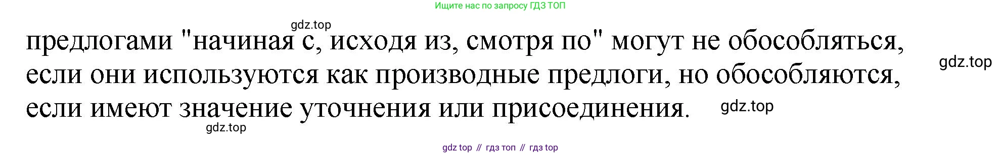 Русский язык, 8 класс Учебник, авторы: Бархударов Степан Григорьевич, Крючков Сергей Ефимович, Максимов Леонард Юрьевич, Чешко Лев Антонович, Николина Наталия Анатольевна, Мишина Клара Ивановна, Текучева Ирина Викторовна, Курцева Зоя Ивановна, Комиссарова Людмила Юрьевна, издательство Просвещение, Москва, 2023, зелёного цвета, страница 209, номер 413, Решение 1 (2023-2027) (продолжение 2)