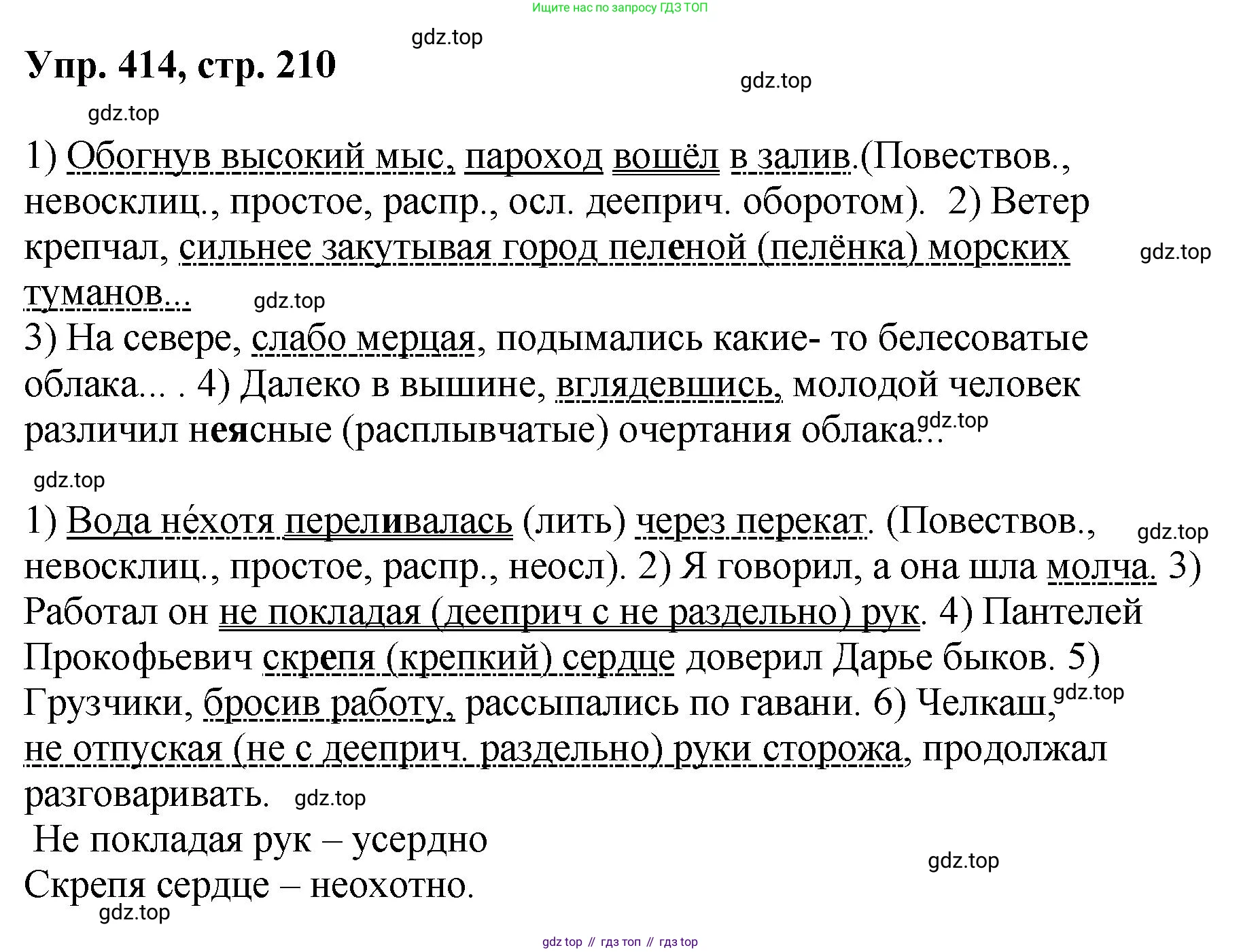 Русский язык, 8 класс Учебник, авторы: Бархударов Степан Григорьевич, Крючков Сергей Ефимович, Максимов Леонард Юрьевич, Чешко Лев Антонович, Николина Наталия Анатольевна, Мишина Клара Ивановна, Текучева Ирина Викторовна, Курцева Зоя Ивановна, Комиссарова Людмила Юрьевна, издательство Просвещение, Москва, 2023, зелёного цвета, страница 210, номер 414, Решение 1 (2023-2027)