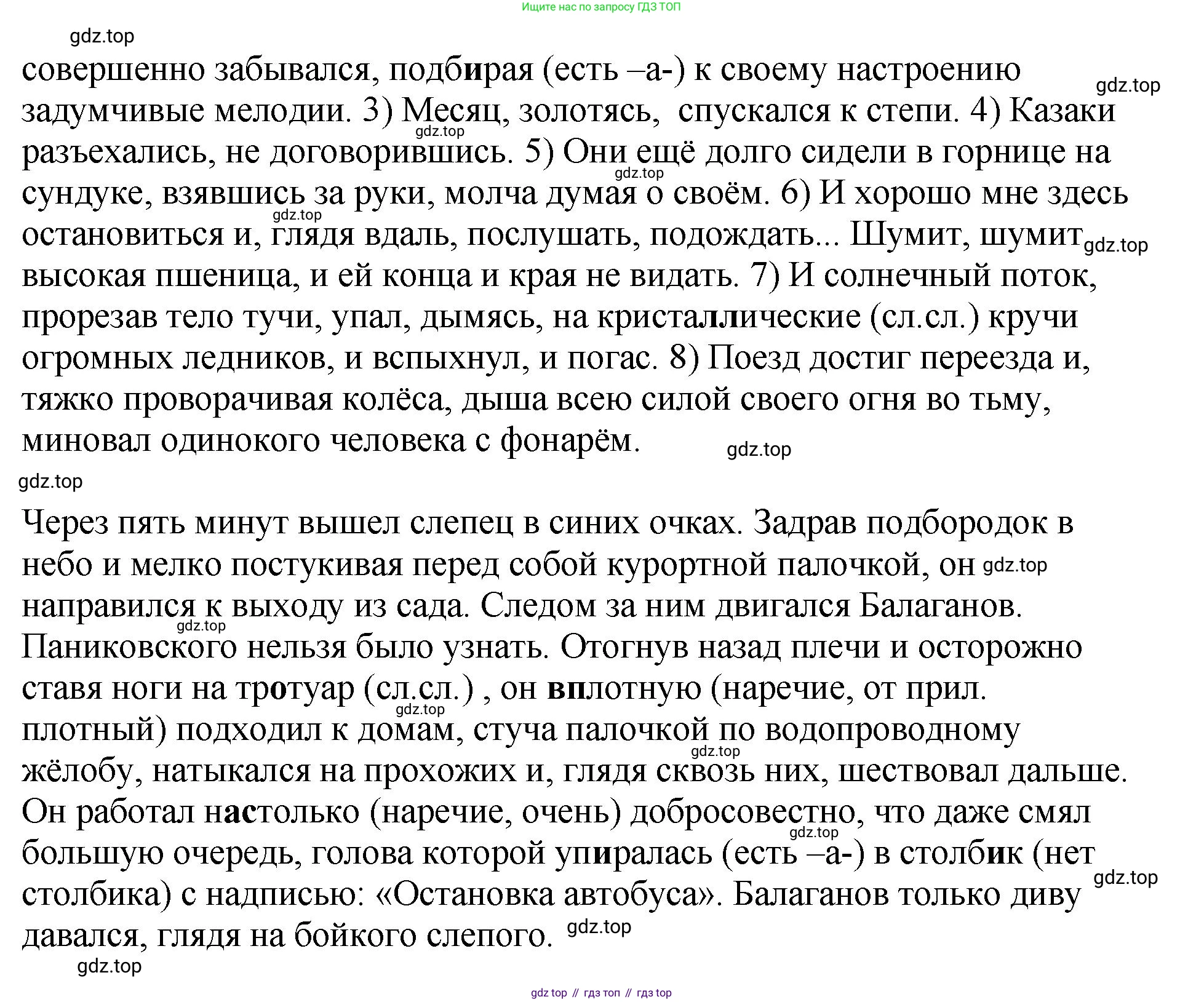 Русский язык, 8 класс Учебник, авторы: Бархударов Степан Григорьевич, Крючков Сергей Ефимович, Максимов Леонард Юрьевич, Чешко Лев Антонович, Николина Наталия Анатольевна, Мишина Клара Ивановна, Текучева Ирина Викторовна, Курцева Зоя Ивановна, Комиссарова Людмила Юрьевна, издательство Просвещение, Москва, 2023, зелёного цвета, страница 211, номер 416, Решение 1 (2023-2027) (продолжение 2)