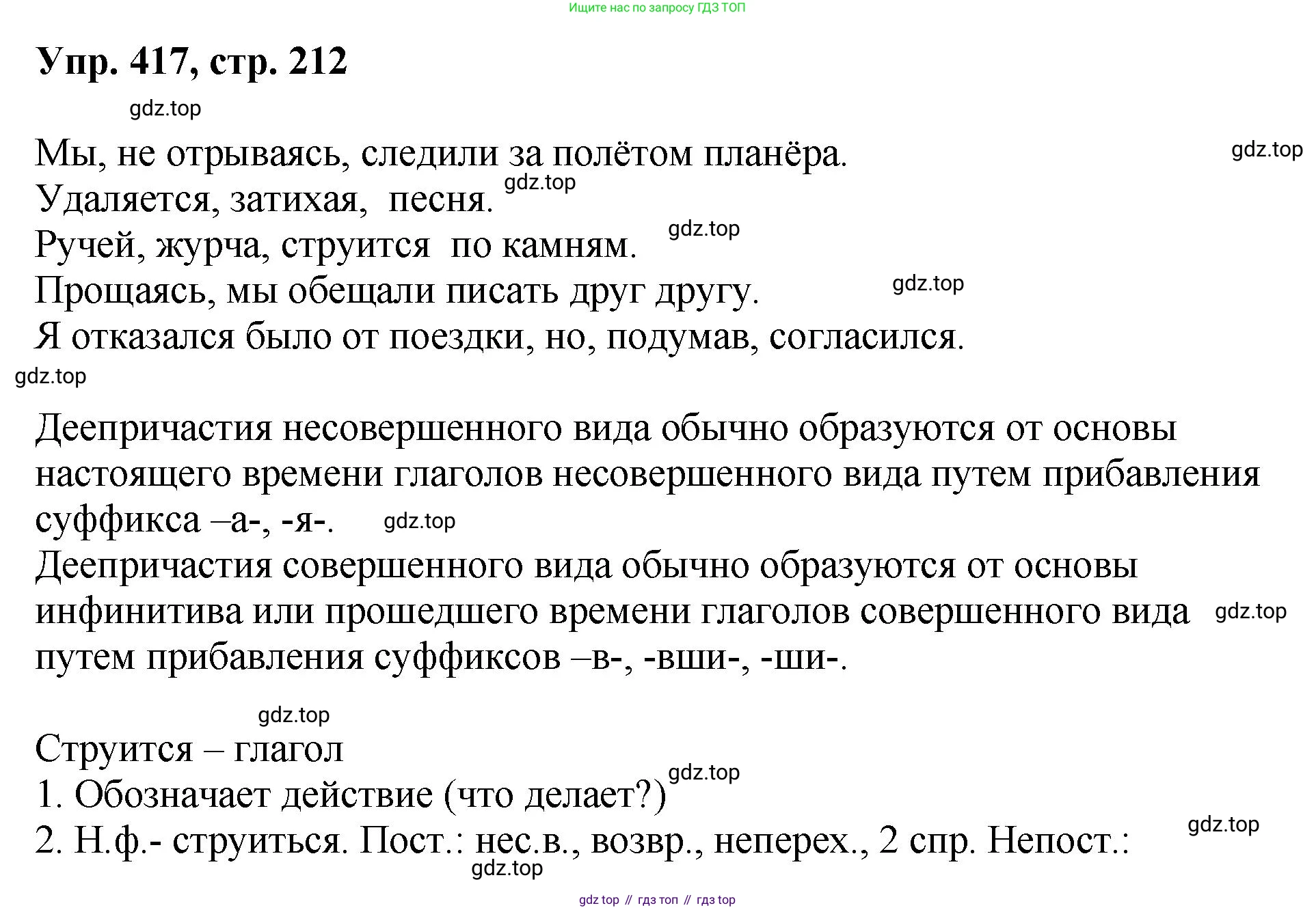 Русский язык, 8 класс Учебник, авторы: Бархударов Степан Григорьевич, Крючков Сергей Ефимович, Максимов Леонард Юрьевич, Чешко Лев Антонович, Николина Наталия Анатольевна, Мишина Клара Ивановна, Текучева Ирина Викторовна, Курцева Зоя Ивановна, Комиссарова Людмила Юрьевна, издательство Просвещение, Москва, 2023, зелёного цвета, страница 212, номер 417, Решение 1 (2023-2027)