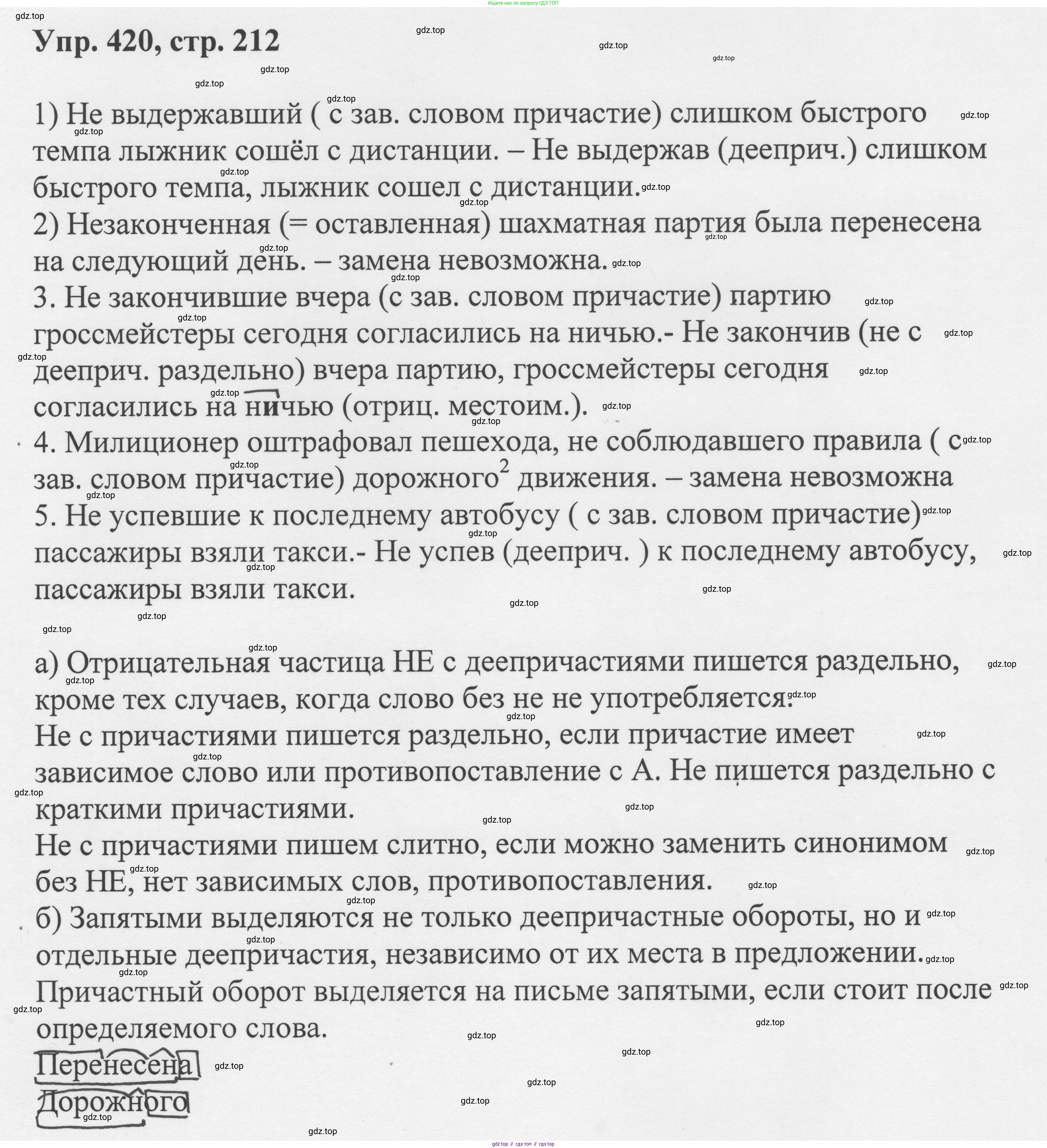 Русский язык, 8 класс Учебник, авторы: Бархударов Степан Григорьевич, Крючков Сергей Ефимович, Максимов Леонард Юрьевич, Чешко Лев Антонович, Николина Наталия Анатольевна, Мишина Клара Ивановна, Текучева Ирина Викторовна, Курцева Зоя Ивановна, Комиссарова Людмила Юрьевна, издательство Просвещение, Москва, 2023, зелёного цвета, страница 212, номер 420, Решение 1 (2023-2027)