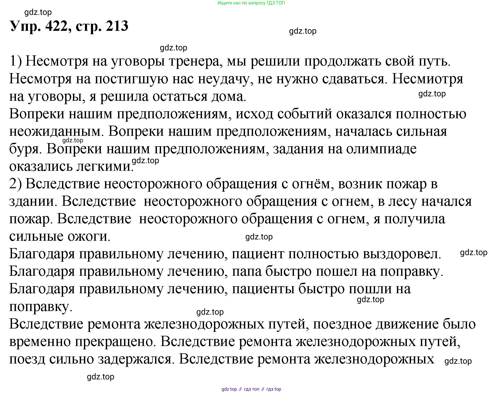 Русский язык, 8 класс Учебник, авторы: Бархударов Степан Григорьевич, Крючков Сергей Ефимович, Максимов Леонард Юрьевич, Чешко Лев Антонович, Николина Наталия Анатольевна, Мишина Клара Ивановна, Текучева Ирина Викторовна, Курцева Зоя Ивановна, Комиссарова Людмила Юрьевна, издательство Просвещение, Москва, 2023, зелёного цвета, страница 213, номер 422, Решение 1 (2023-2027)