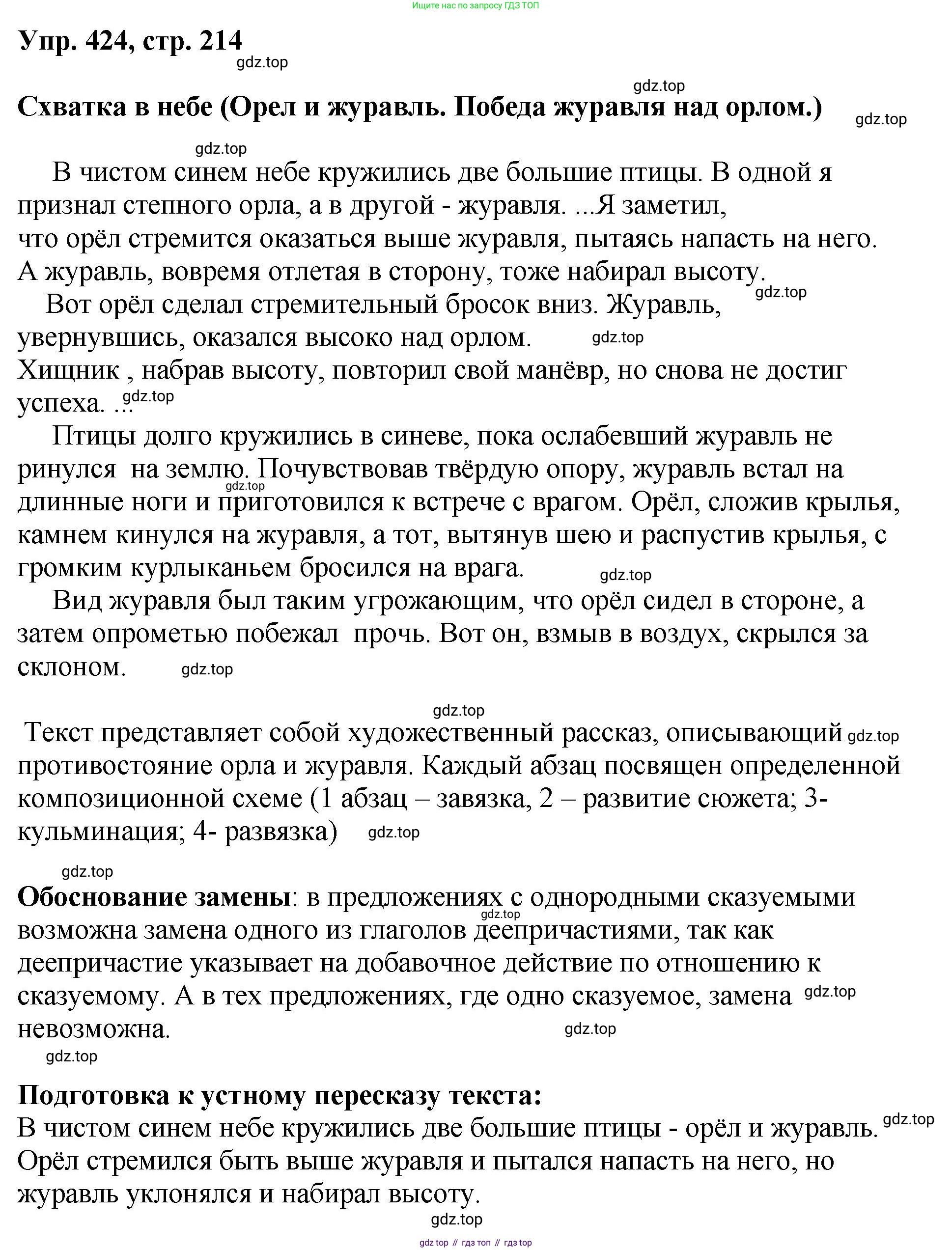 Русский язык, 8 класс Учебник, авторы: Бархударов Степан Григорьевич, Крючков Сергей Ефимович, Максимов Леонард Юрьевич, Чешко Лев Антонович, Николина Наталия Анатольевна, Мишина Клара Ивановна, Текучева Ирина Викторовна, Курцева Зоя Ивановна, Комиссарова Людмила Юрьевна, издательство Просвещение, Москва, 2023, зелёного цвета, страница 214, номер 424, Решение 1 (2023-2027)
