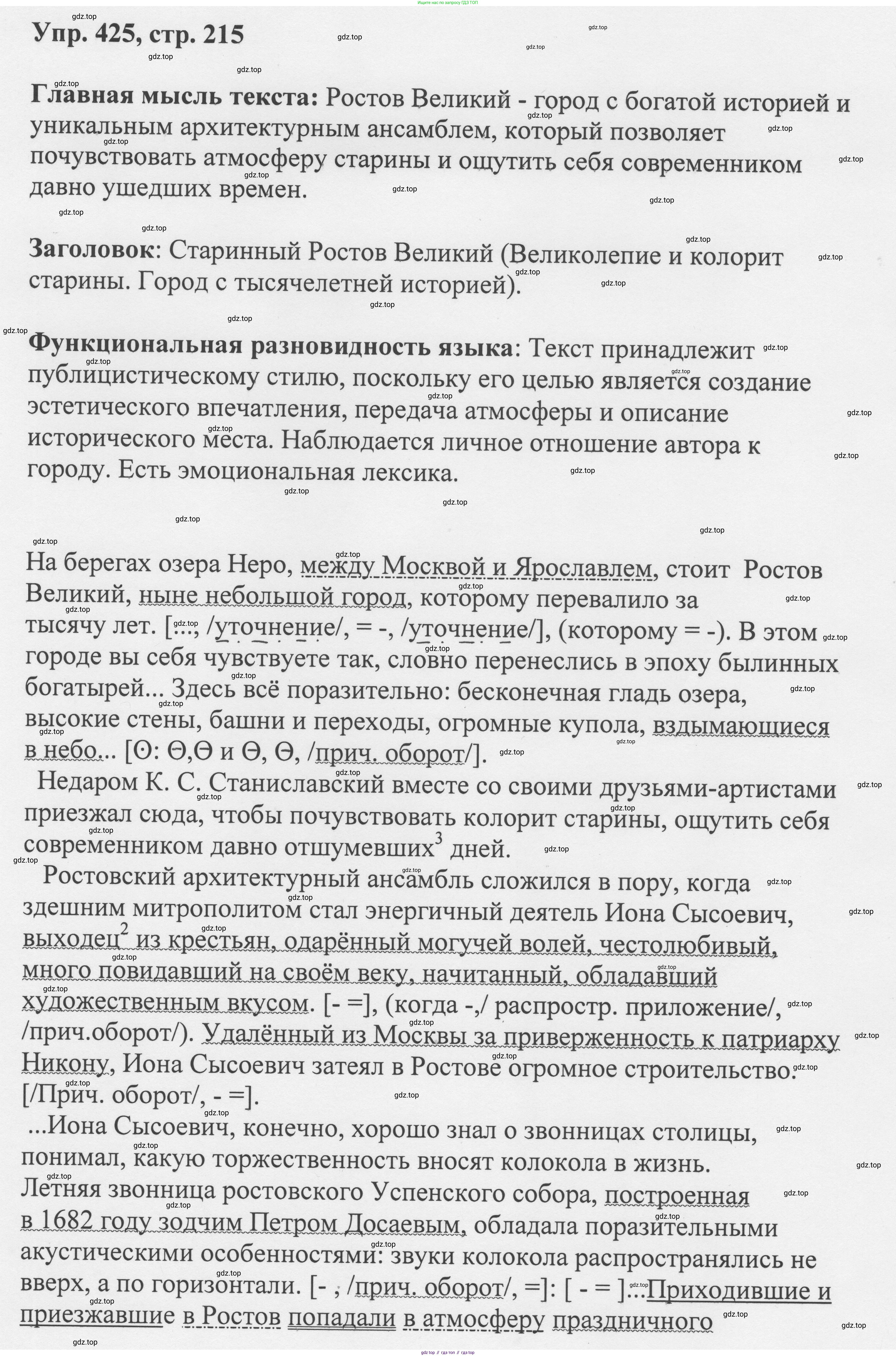 Русский язык, 8 класс Учебник, авторы: Бархударов Степан Григорьевич, Крючков Сергей Ефимович, Максимов Леонард Юрьевич, Чешко Лев Антонович, Николина Наталия Анатольевна, Мишина Клара Ивановна, Текучева Ирина Викторовна, Курцева Зоя Ивановна, Комиссарова Людмила Юрьевна, издательство Просвещение, Москва, 2023, зелёного цвета, страница 215, номер 425, Решение 1 (2023-2027)