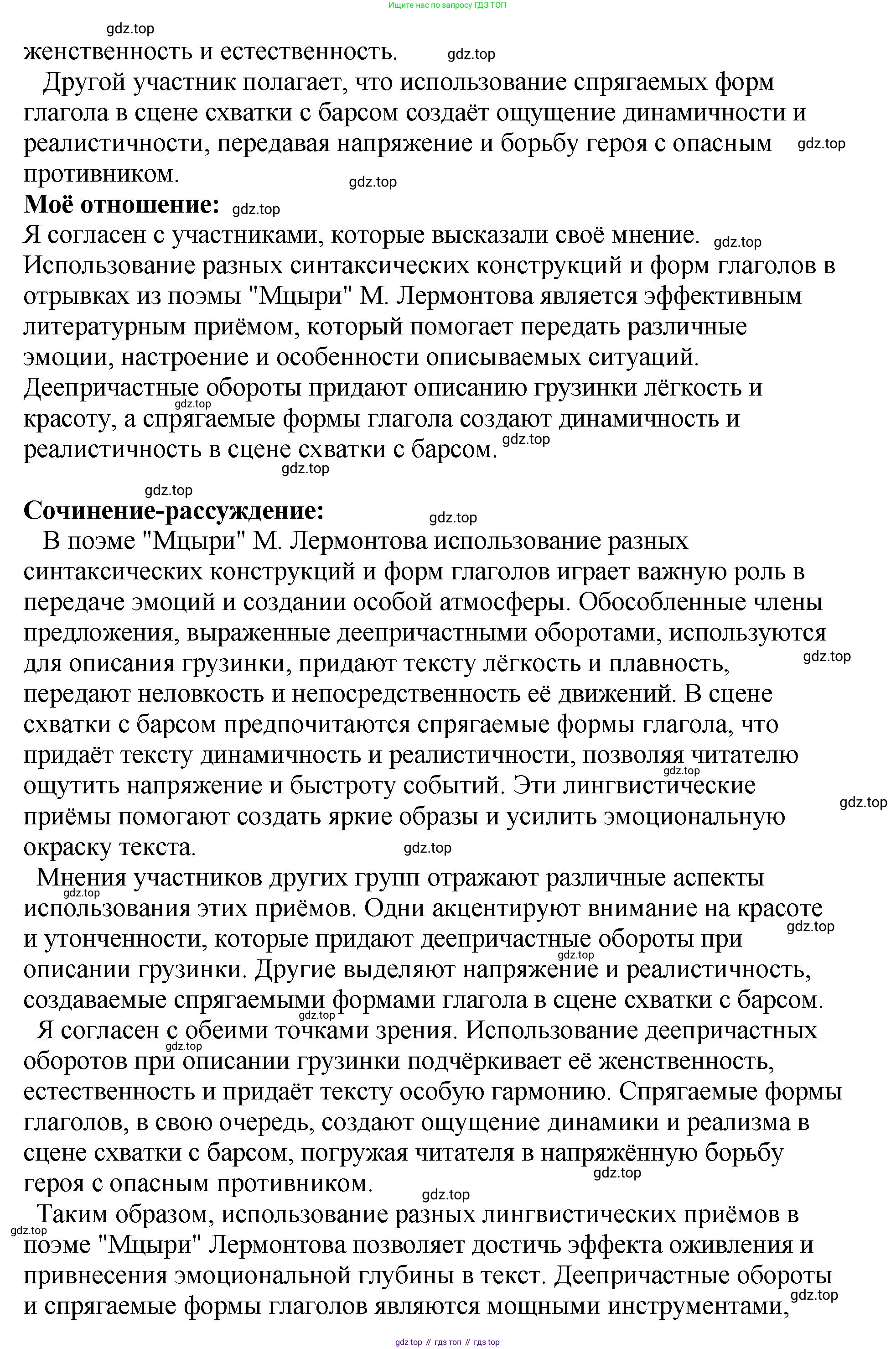 Русский язык, 8 класс Учебник, авторы: Бархударов Степан Григорьевич, Крючков Сергей Ефимович, Максимов Леонард Юрьевич, Чешко Лев Антонович, Николина Наталия Анатольевна, Мишина Клара Ивановна, Текучева Ирина Викторовна, Курцева Зоя Ивановна, Комиссарова Людмила Юрьевна, издательство Просвещение, Москва, 2023, зелёного цвета, страница 216, номер 426, Решение 1 (2023-2027) (продолжение 2)