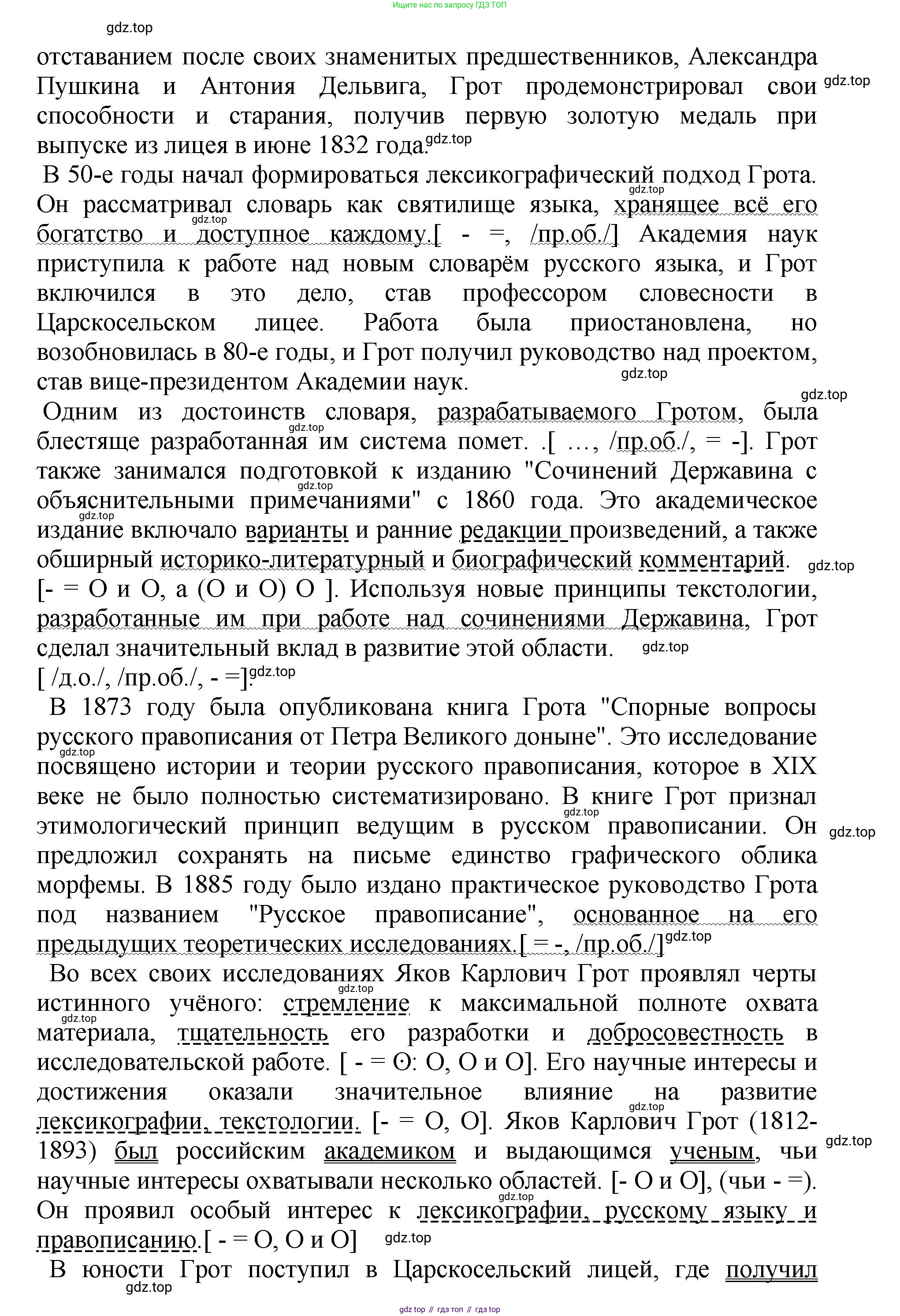 Русский язык, 8 класс Учебник, авторы: Бархударов Степан Григорьевич, Крючков Сергей Ефимович, Максимов Леонард Юрьевич, Чешко Лев Антонович, Николина Наталия Анатольевна, Мишина Клара Ивановна, Текучева Ирина Викторовна, Курцева Зоя Ивановна, Комиссарова Людмила Юрьевна, издательство Просвещение, Москва, 2023, зелёного цвета, страница 216, номер 427, Решение 1 (2023-2027) (продолжение 2)