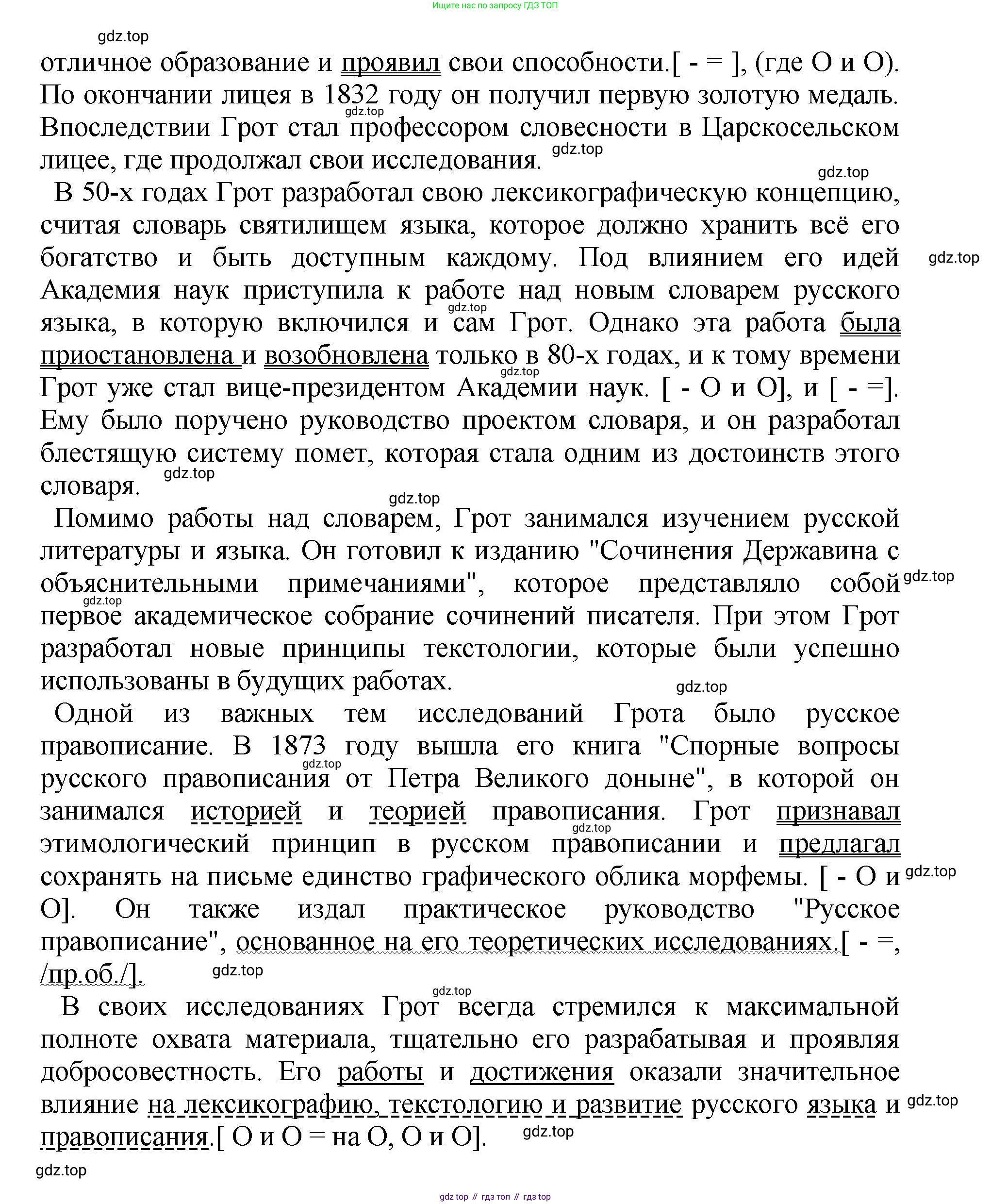 Русский язык, 8 класс Учебник, авторы: Бархударов Степан Григорьевич, Крючков Сергей Ефимович, Максимов Леонард Юрьевич, Чешко Лев Антонович, Николина Наталия Анатольевна, Мишина Клара Ивановна, Текучева Ирина Викторовна, Курцева Зоя Ивановна, Комиссарова Людмила Юрьевна, издательство Просвещение, Москва, 2023, зелёного цвета, страница 216, номер 427, Решение 1 (2023-2027) (продолжение 3)