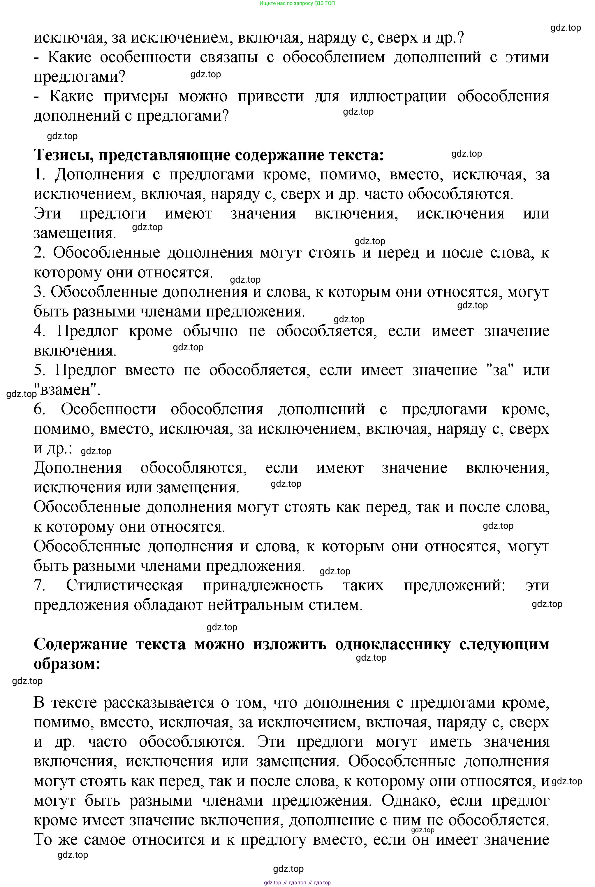 Русский язык, 8 класс Учебник, авторы: Бархударов Степан Григорьевич, Крючков Сергей Ефимович, Максимов Леонард Юрьевич, Чешко Лев Антонович, Николина Наталия Анатольевна, Мишина Клара Ивановна, Текучева Ирина Викторовна, Курцева Зоя Ивановна, Комиссарова Людмила Юрьевна, издательство Просвещение, Москва, 2023, зелёного цвета, страница 218, номер 428, Решение 1 (2023-2027) (продолжение 2)