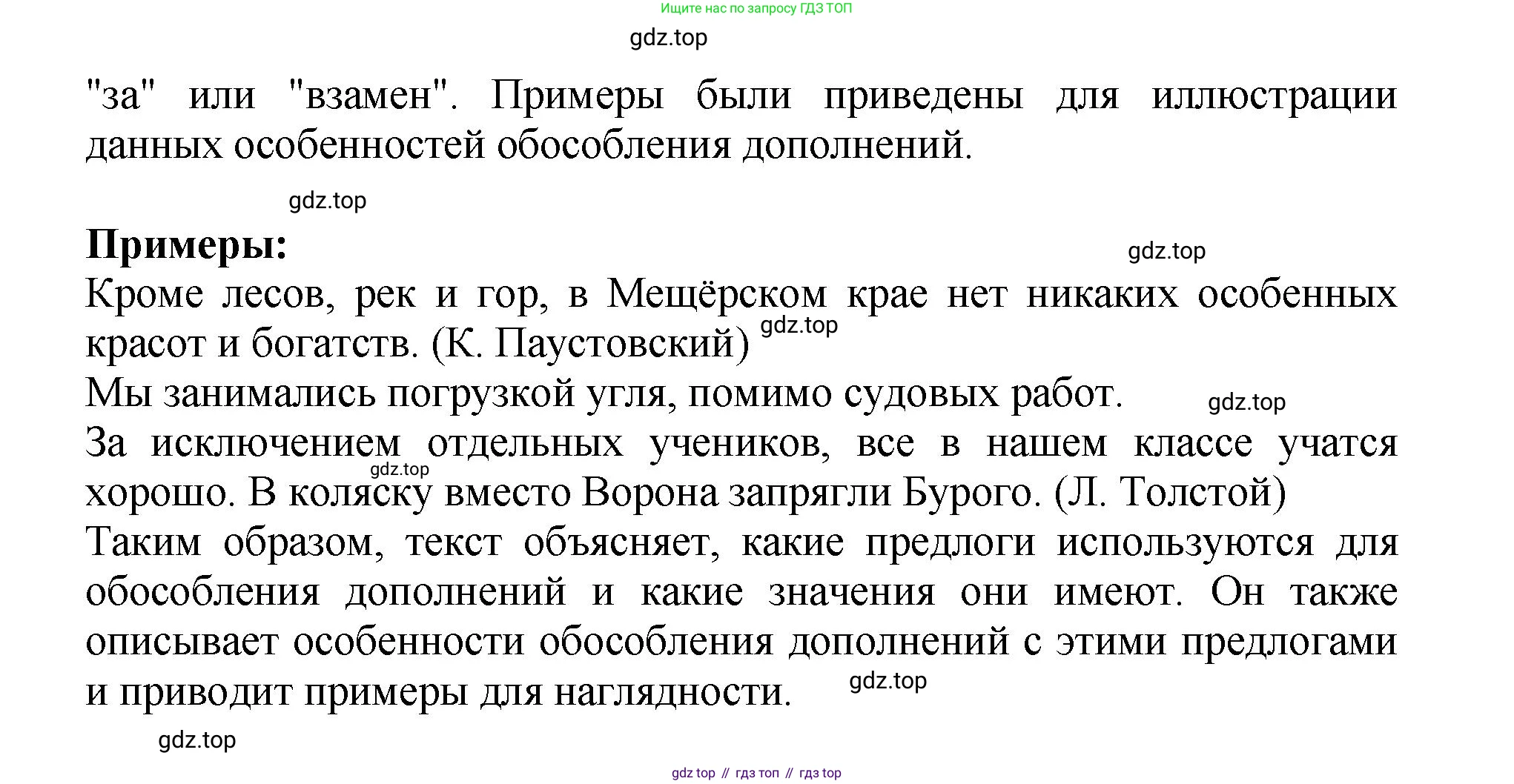 Русский язык, 8 класс Учебник, авторы: Бархударов Степан Григорьевич, Крючков Сергей Ефимович, Максимов Леонард Юрьевич, Чешко Лев Антонович, Николина Наталия Анатольевна, Мишина Клара Ивановна, Текучева Ирина Викторовна, Курцева Зоя Ивановна, Комиссарова Людмила Юрьевна, издательство Просвещение, Москва, 2023, зелёного цвета, страница 218, номер 428, Решение 1 (2023-2027) (продолжение 3)