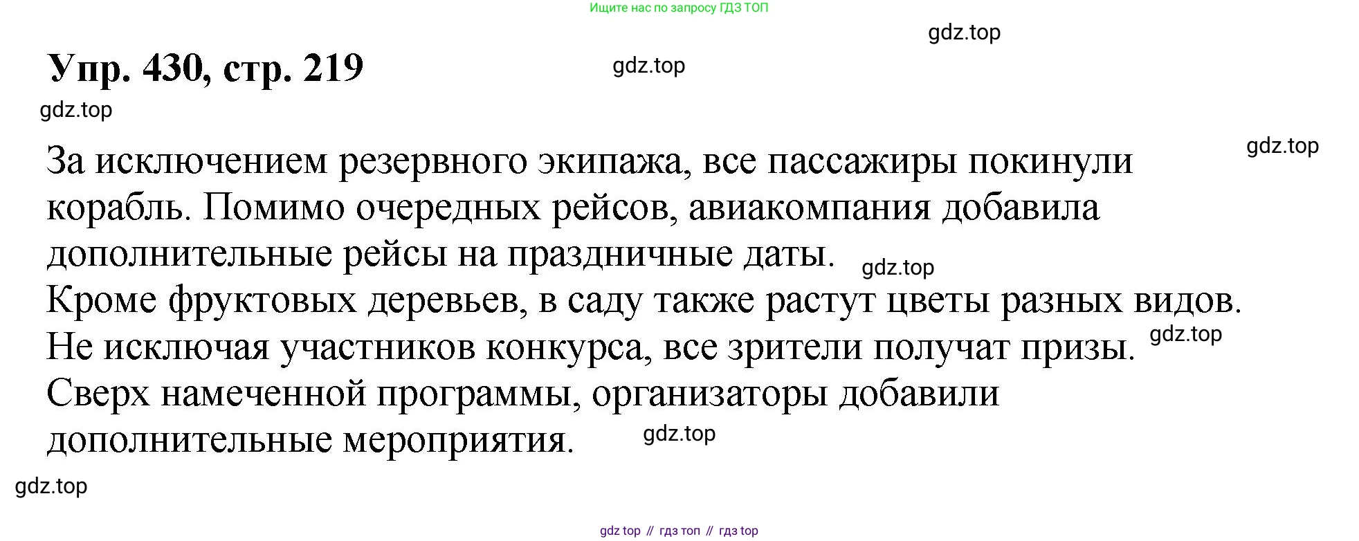 Русский язык, 8 класс Учебник, авторы: Бархударов Степан Григорьевич, Крючков Сергей Ефимович, Максимов Леонард Юрьевич, Чешко Лев Антонович, Николина Наталия Анатольевна, Мишина Клара Ивановна, Текучева Ирина Викторовна, Курцева Зоя Ивановна, Комиссарова Людмила Юрьевна, издательство Просвещение, Москва, 2023, зелёного цвета, страница 219, номер 430, Решение 1 (2023-2027)