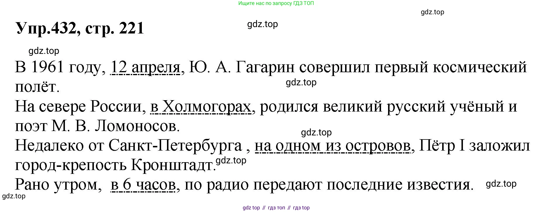 Русский язык, 8 класс Учебник, авторы: Бархударов Степан Григорьевич, Крючков Сергей Ефимович, Максимов Леонард Юрьевич, Чешко Лев Антонович, Николина Наталия Анатольевна, Мишина Клара Ивановна, Текучева Ирина Викторовна, Курцева Зоя Ивановна, Комиссарова Людмила Юрьевна, издательство Просвещение, Москва, 2023, зелёного цвета, страница 221, номер 432, Решение 1 (2023-2027)