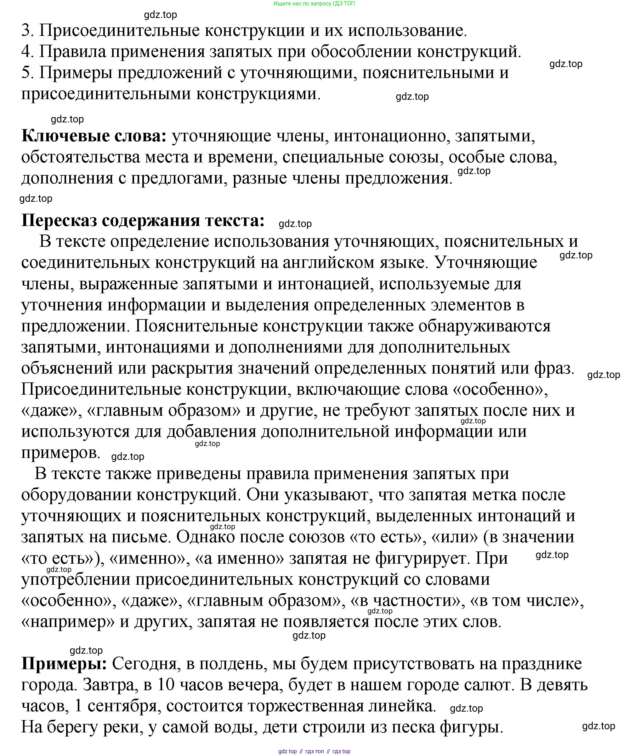 Русский язык, 8 класс Учебник, авторы: Бархударов Степан Григорьевич, Крючков Сергей Ефимович, Максимов Леонард Юрьевич, Чешко Лев Антонович, Николина Наталия Анатольевна, Мишина Клара Ивановна, Текучева Ирина Викторовна, Курцева Зоя Ивановна, Комиссарова Людмила Юрьевна, издательство Просвещение, Москва, 2023, зелёного цвета, страница 221, номер 433, Решение 1 (2023-2027) (продолжение 2)