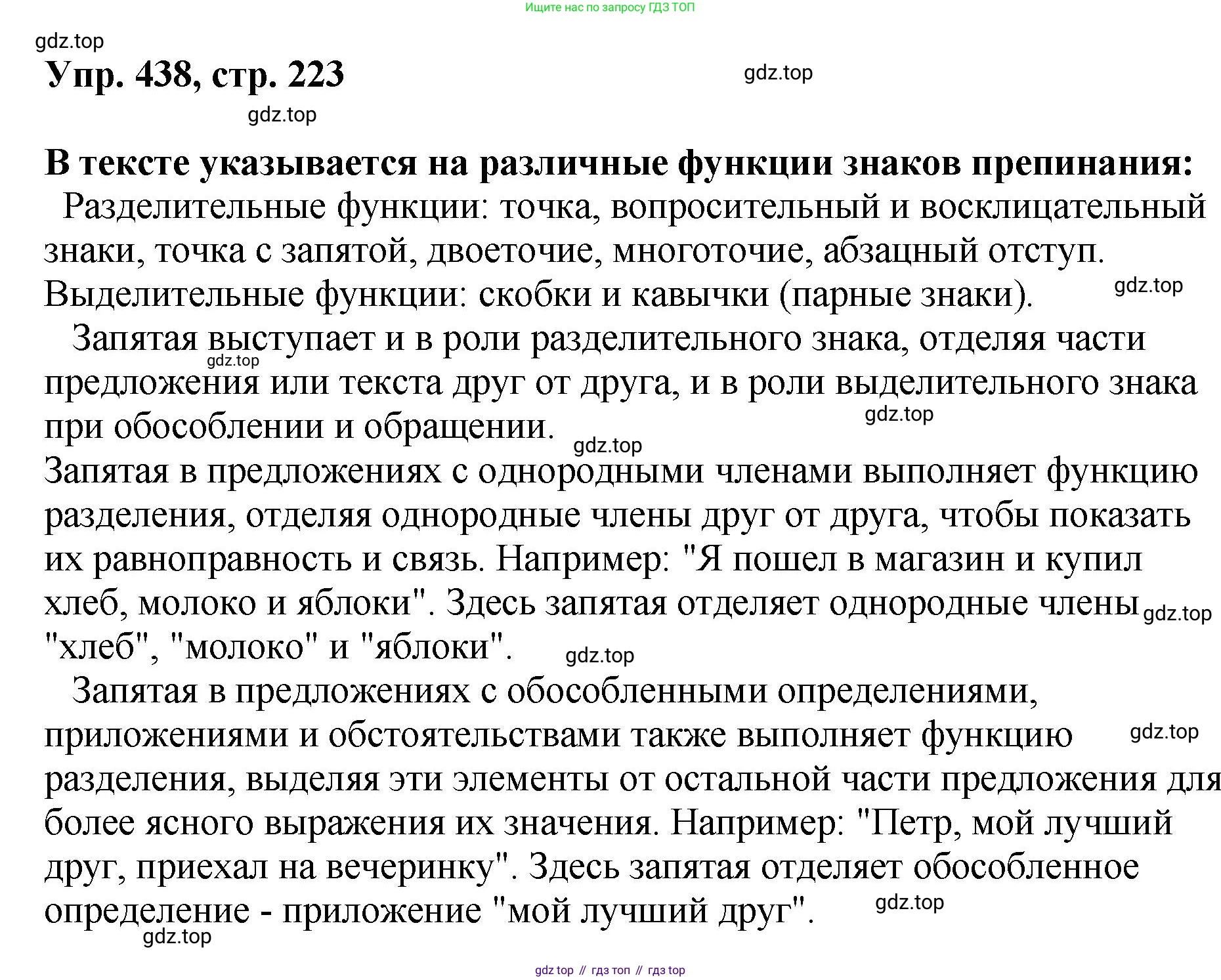 Русский язык, 8 класс Учебник, авторы: Бархударов Степан Григорьевич, Крючков Сергей Ефимович, Максимов Леонард Юрьевич, Чешко Лев Антонович, Николина Наталия Анатольевна, Мишина Клара Ивановна, Текучева Ирина Викторовна, Курцева Зоя Ивановна, Комиссарова Людмила Юрьевна, издательство Просвещение, Москва, 2023, зелёного цвета, страница 223, номер 438, Решение 1 (2023-2027)