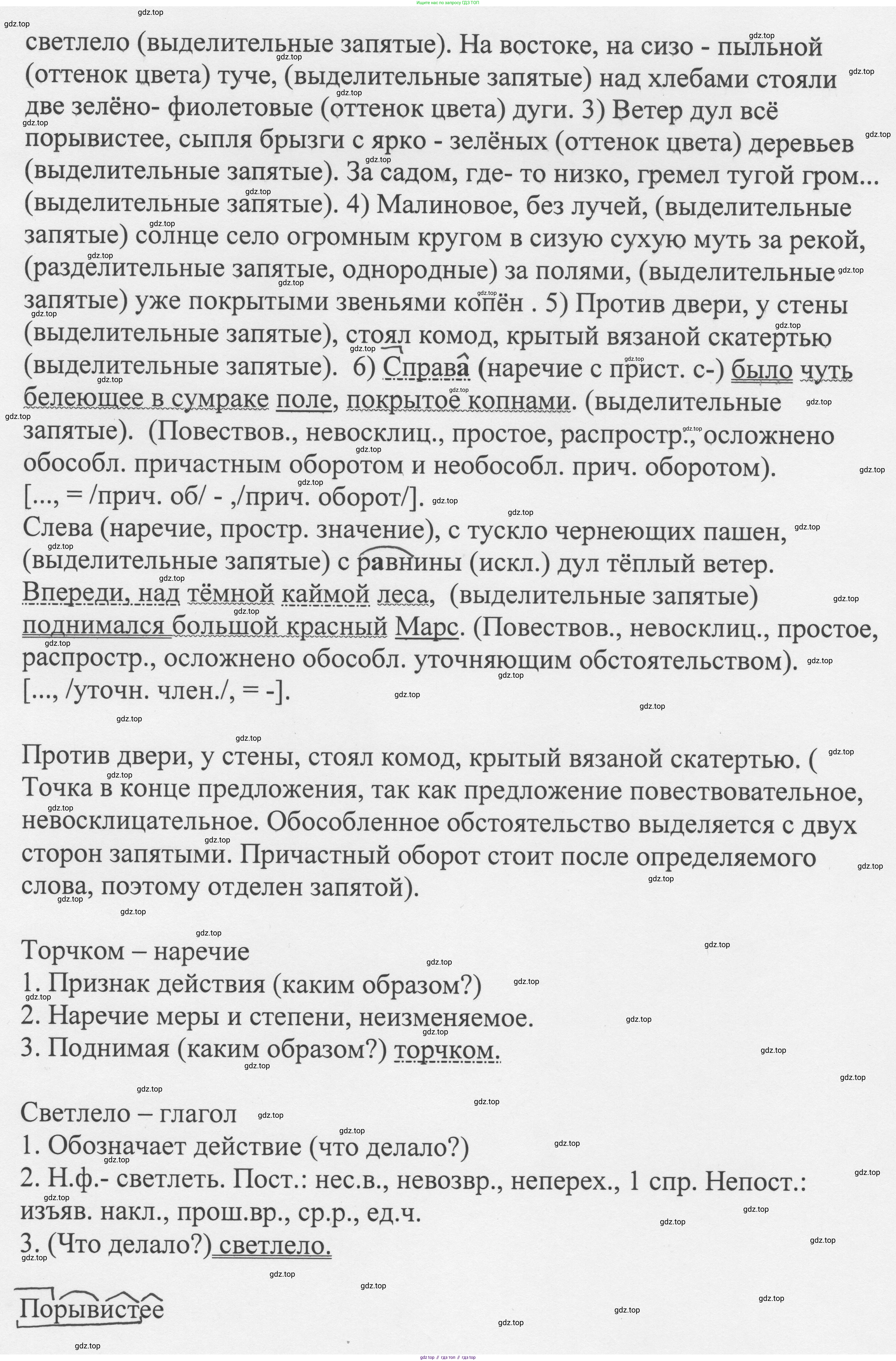 Русский язык, 8 класс Учебник, авторы: Бархударов Степан Григорьевич, Крючков Сергей Ефимович, Максимов Леонард Юрьевич, Чешко Лев Антонович, Николина Наталия Анатольевна, Мишина Клара Ивановна, Текучева Ирина Викторовна, Курцева Зоя Ивановна, Комиссарова Людмила Юрьевна, издательство Просвещение, Москва, 2023, зелёного цвета, страница 223, номер 439, Решение 1 (2023-2027) (продолжение 2)