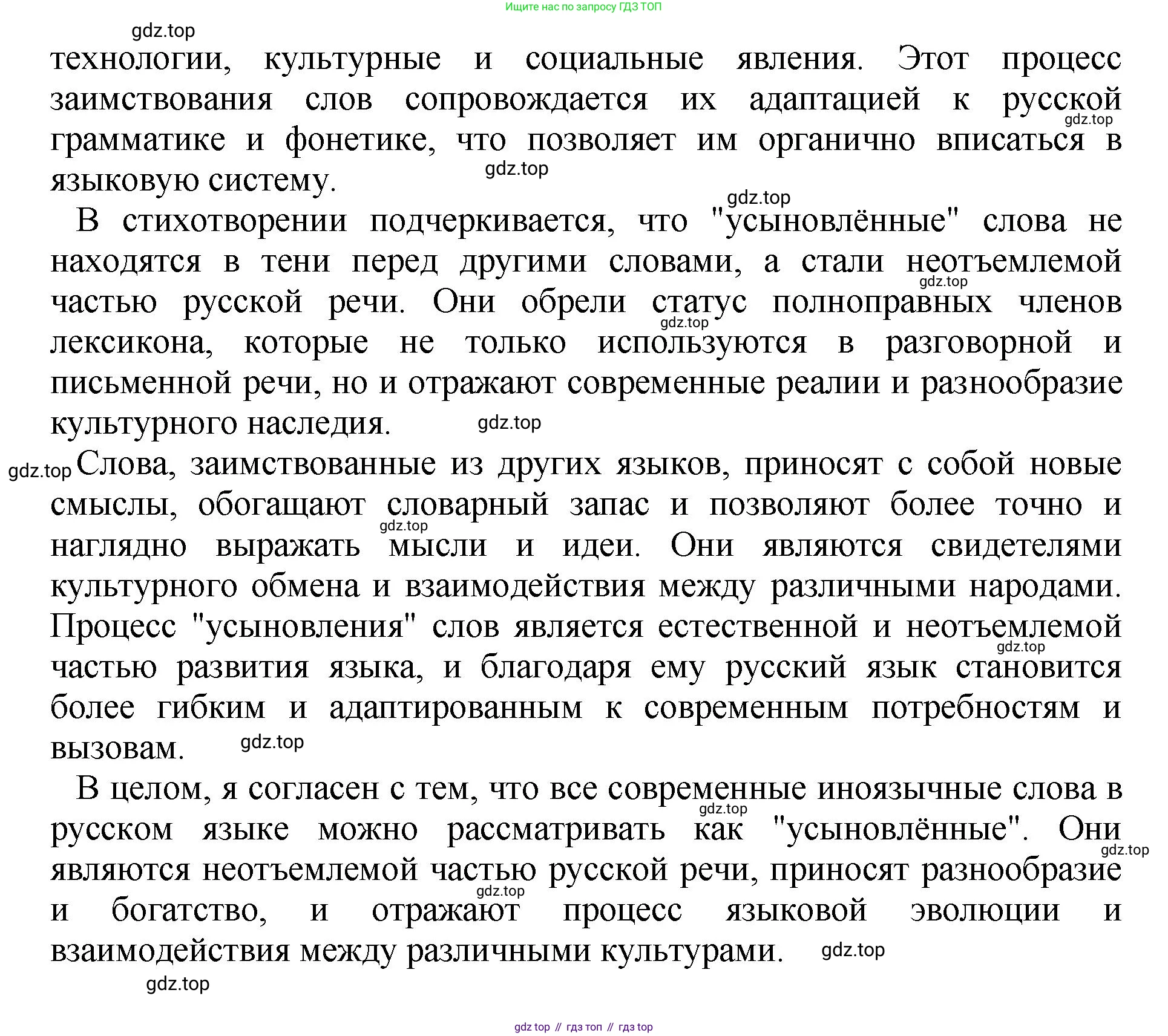 Русский язык, 8 класс Учебник, авторы: Бархударов Степан Григорьевич, Крючков Сергей Ефимович, Максимов Леонард Юрьевич, Чешко Лев Антонович, Николина Наталия Анатольевна, Мишина Клара Ивановна, Текучева Ирина Викторовна, Курцева Зоя Ивановна, Комиссарова Людмила Юрьевна, издательство Просвещение, Москва, 2023, зелёного цвета, страница 23, номер 44, Решение 1 (2023-2027) (продолжение 2)