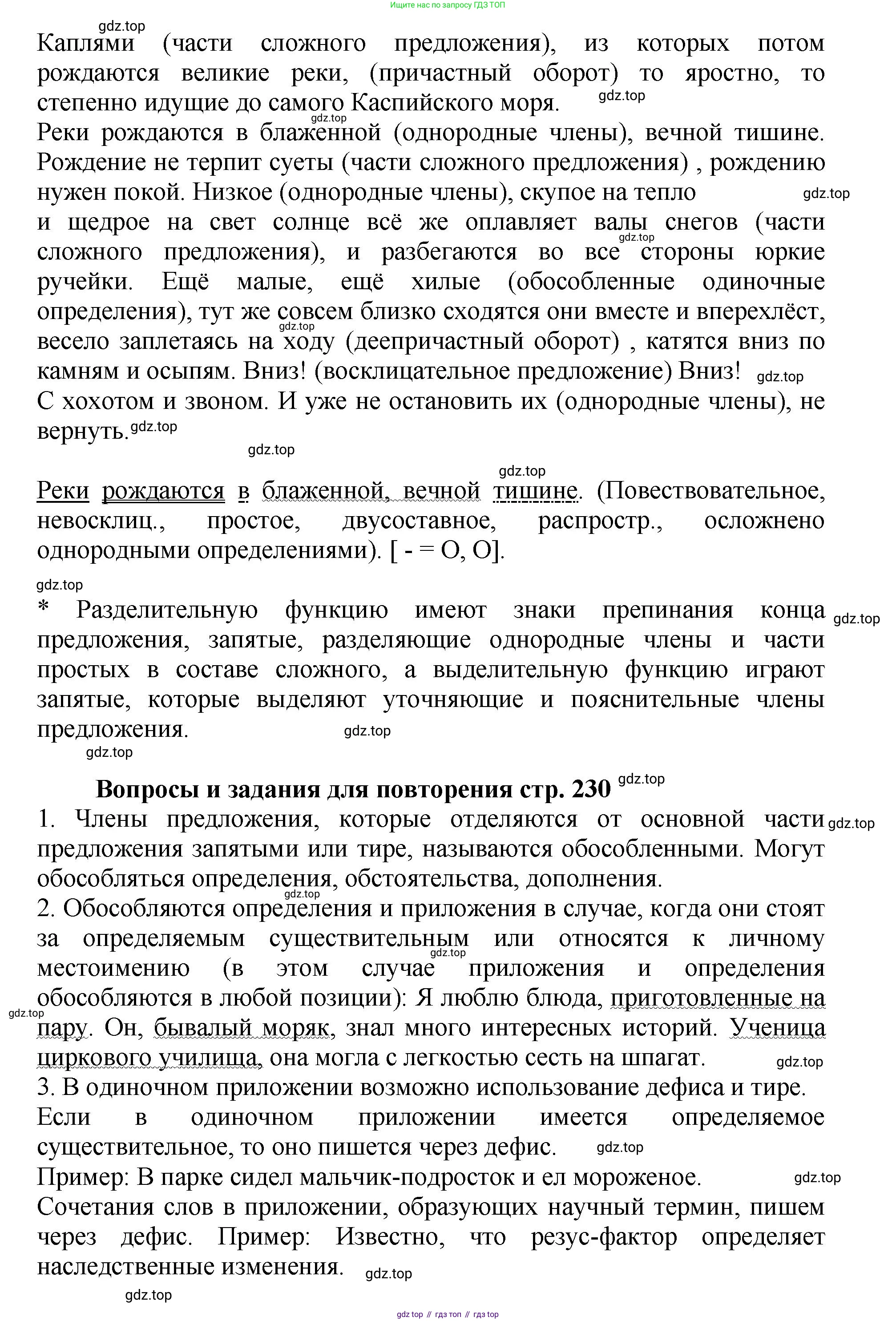 Русский язык, 8 класс Учебник, авторы: Бархударов Степан Григорьевич, Крючков Сергей Ефимович, Максимов Леонард Юрьевич, Чешко Лев Антонович, Николина Наталия Анатольевна, Мишина Клара Ивановна, Текучева Ирина Викторовна, Курцева Зоя Ивановна, Комиссарова Людмила Юрьевна, издательство Просвещение, Москва, 2023, зелёного цвета, страница 224, номер 440, Решение 1 (2023-2027) (продолжение 2)