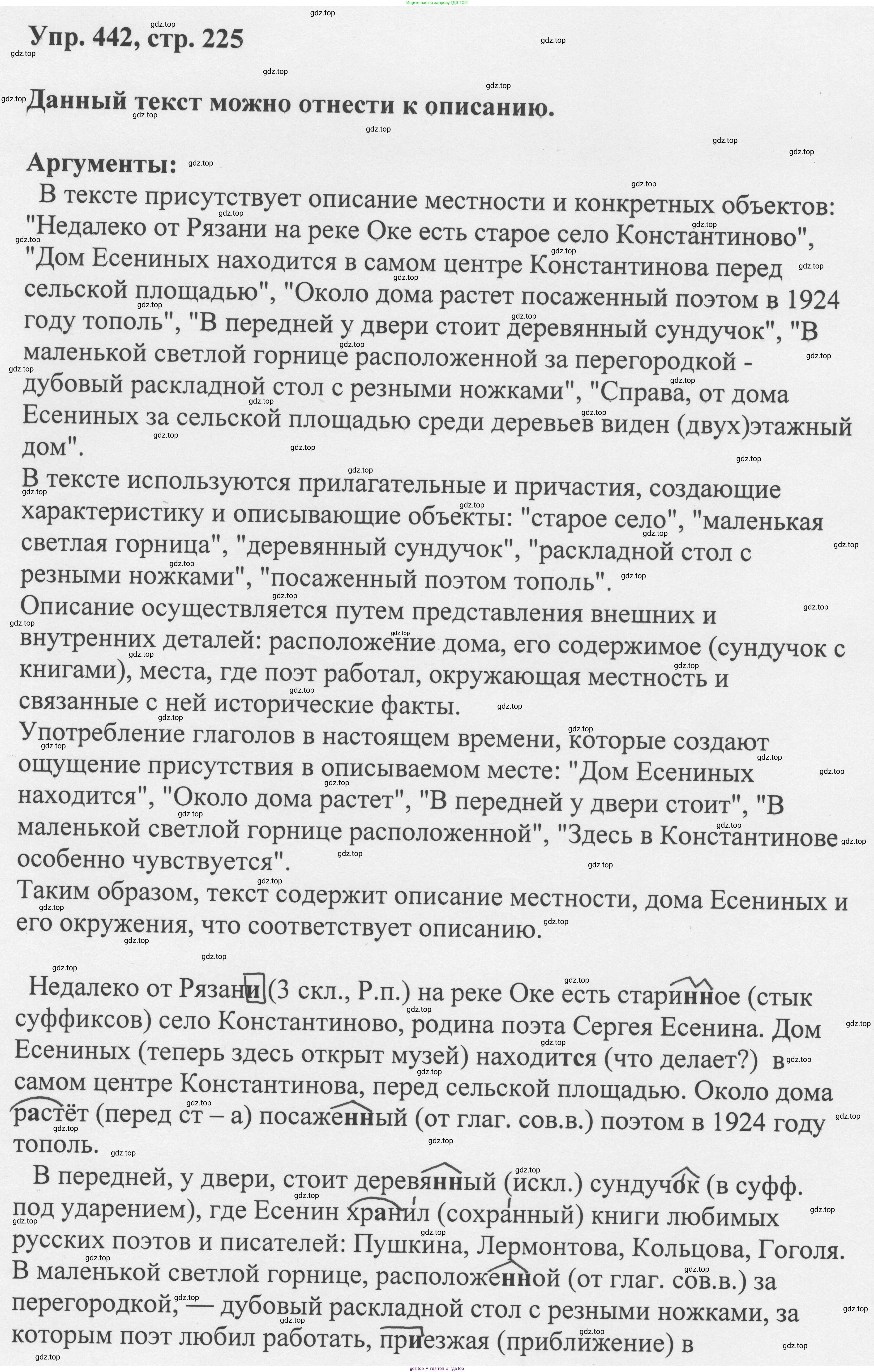 Русский язык, 8 класс Учебник, авторы: Бархударов Степан Григорьевич, Крючков Сергей Ефимович, Максимов Леонард Юрьевич, Чешко Лев Антонович, Николина Наталия Анатольевна, Мишина Клара Ивановна, Текучева Ирина Викторовна, Курцева Зоя Ивановна, Комиссарова Людмила Юрьевна, издательство Просвещение, Москва, 2023, зелёного цвета, страница 225, номер 442, Решение 1 (2023-2027)