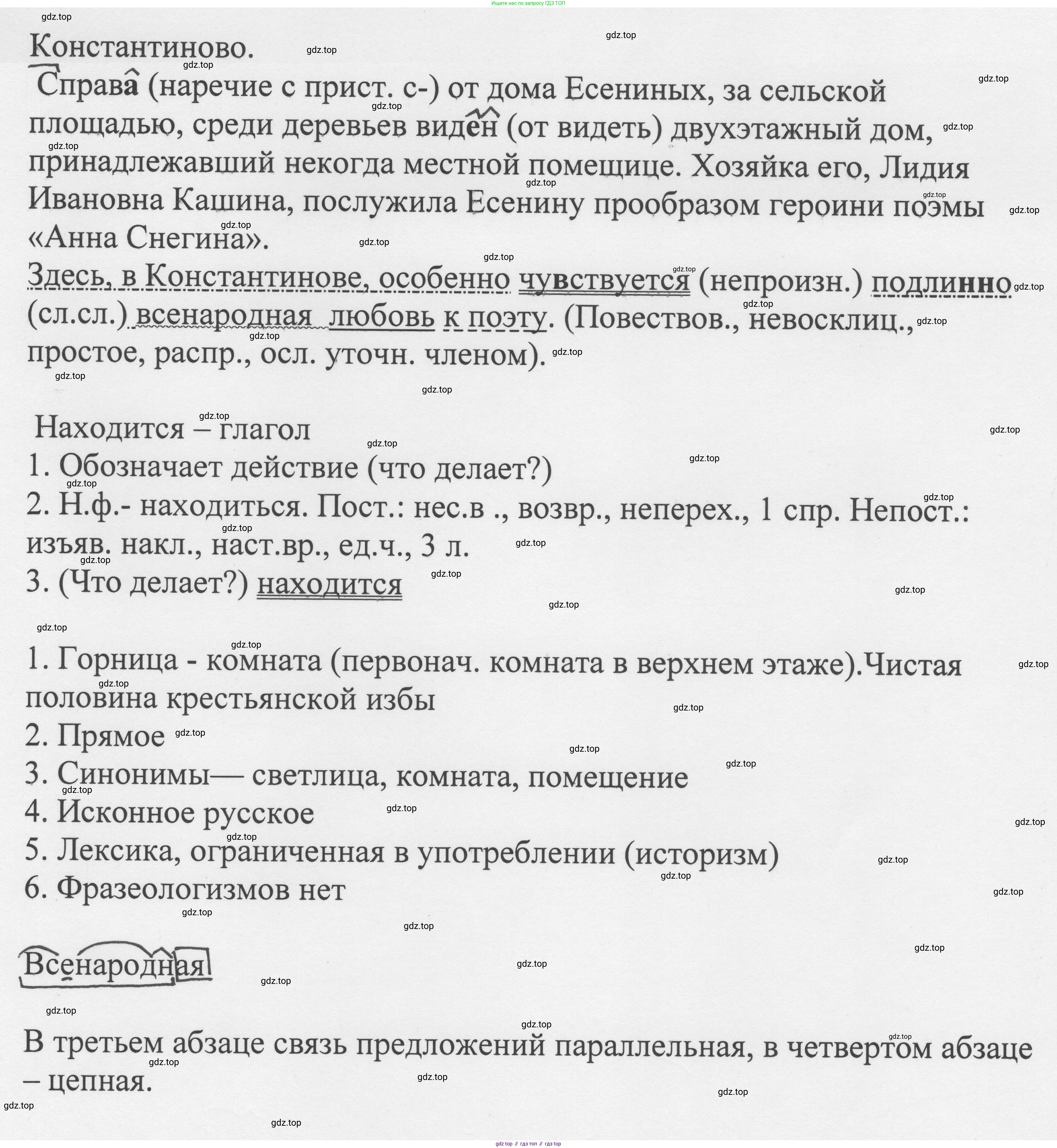 Русский язык, 8 класс Учебник, авторы: Бархударов Степан Григорьевич, Крючков Сергей Ефимович, Максимов Леонард Юрьевич, Чешко Лев Антонович, Николина Наталия Анатольевна, Мишина Клара Ивановна, Текучева Ирина Викторовна, Курцева Зоя Ивановна, Комиссарова Людмила Юрьевна, издательство Просвещение, Москва, 2023, зелёного цвета, страница 225, номер 442, Решение 1 (2023-2027) (продолжение 2)
