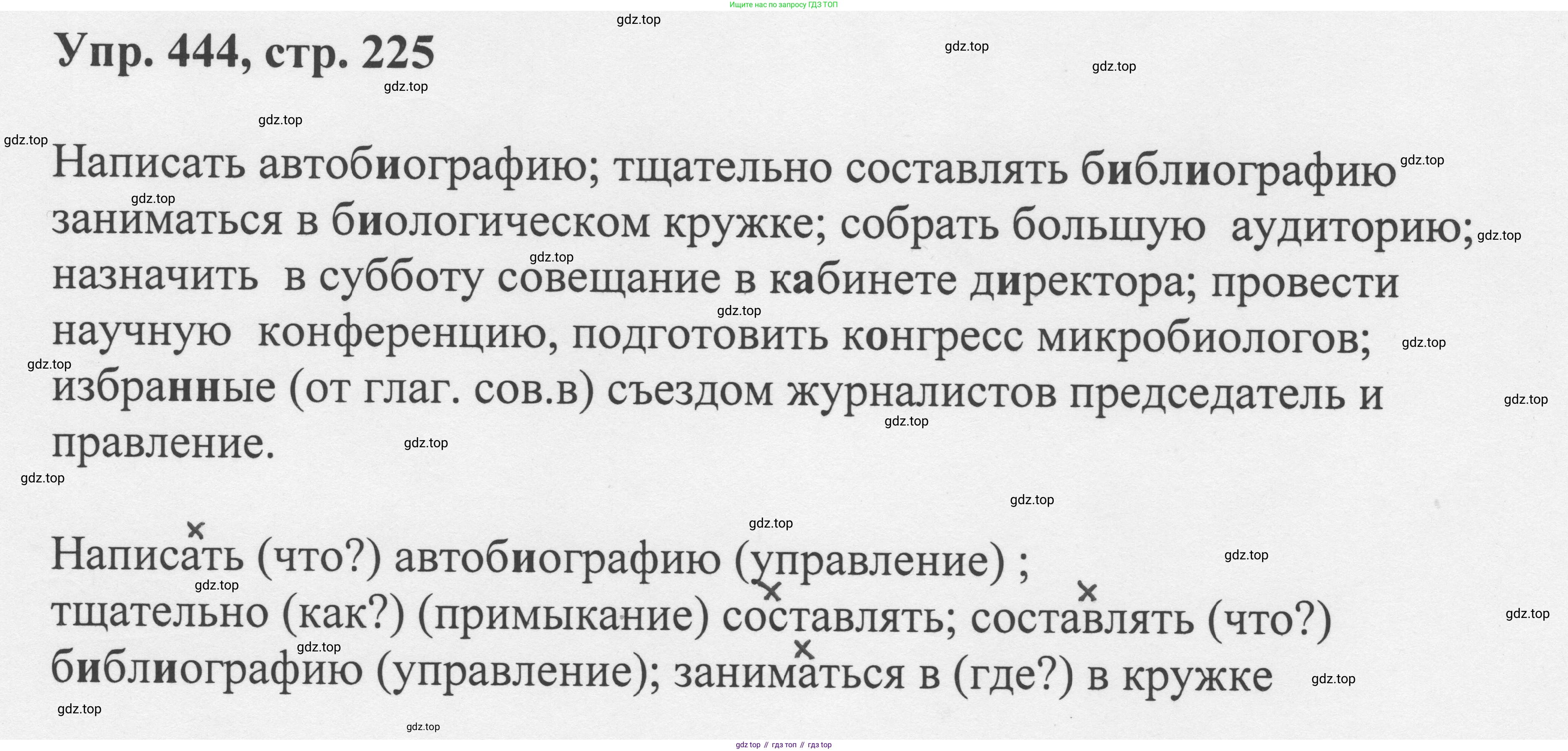 Русский язык, 8 класс Учебник, авторы: Бархударов Степан Григорьевич, Крючков Сергей Ефимович, Максимов Леонард Юрьевич, Чешко Лев Антонович, Николина Наталия Анатольевна, Мишина Клара Ивановна, Текучева Ирина Викторовна, Курцева Зоя Ивановна, Комиссарова Людмила Юрьевна, издательство Просвещение, Москва, 2023, зелёного цвета, страница 225, номер 444, Решение 1 (2023-2027)