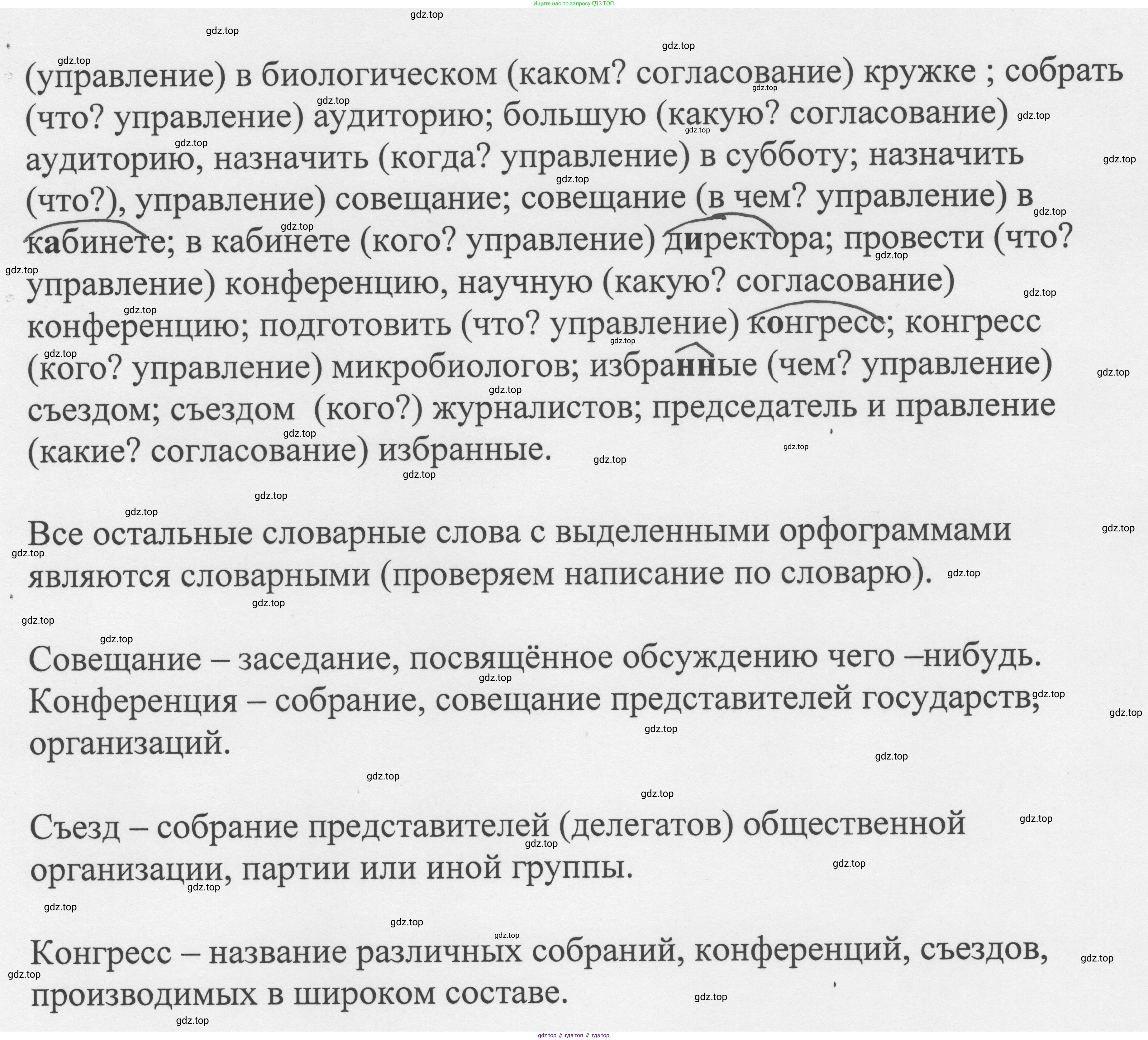 Русский язык, 8 класс Учебник, авторы: Бархударов Степан Григорьевич, Крючков Сергей Ефимович, Максимов Леонард Юрьевич, Чешко Лев Антонович, Николина Наталия Анатольевна, Мишина Клара Ивановна, Текучева Ирина Викторовна, Курцева Зоя Ивановна, Комиссарова Людмила Юрьевна, издательство Просвещение, Москва, 2023, зелёного цвета, страница 225, номер 444, Решение 1 (2023-2027) (продолжение 2)