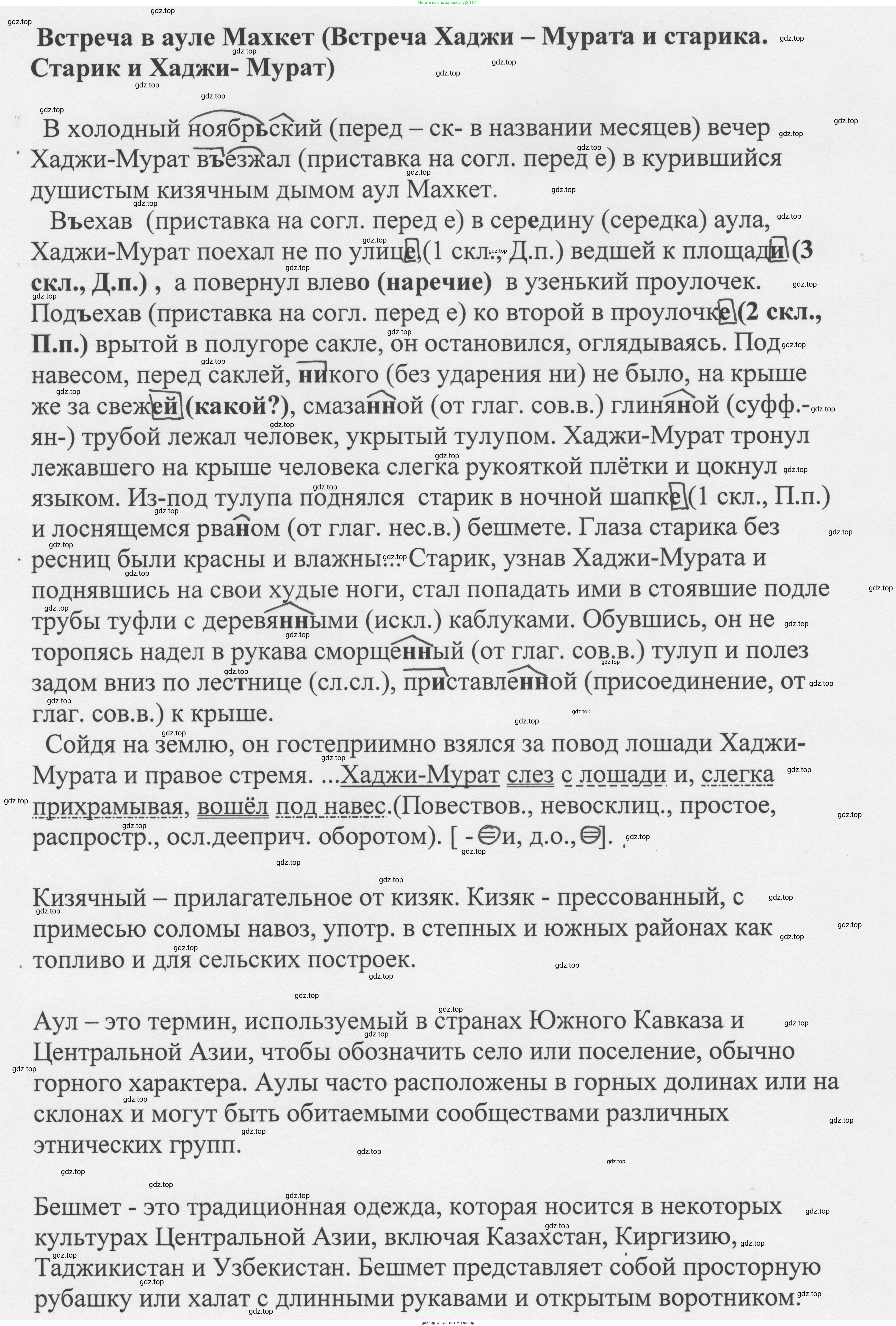 Русский язык, 8 класс Учебник, авторы: Бархударов Степан Григорьевич, Крючков Сергей Ефимович, Максимов Леонард Юрьевич, Чешко Лев Антонович, Николина Наталия Анатольевна, Мишина Клара Ивановна, Текучева Ирина Викторовна, Курцева Зоя Ивановна, Комиссарова Людмила Юрьевна, издательство Просвещение, Москва, 2023, зелёного цвета, страница 226, номер 445, Решение 1 (2023-2027) (продолжение 2)