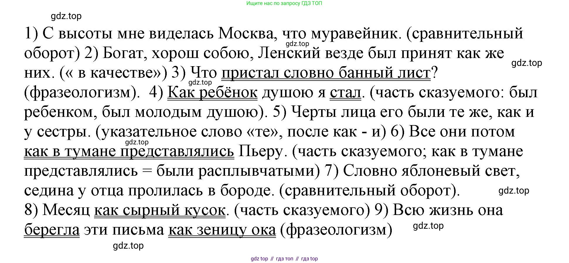 Русский язык, 8 класс Учебник, авторы: Бархударов Степан Григорьевич, Крючков Сергей Ефимович, Максимов Леонард Юрьевич, Чешко Лев Антонович, Николина Наталия Анатольевна, Мишина Клара Ивановна, Текучева Ирина Викторовна, Курцева Зоя Ивановна, Комиссарова Людмила Юрьевна, издательство Просвещение, Москва, 2023, зелёного цвета, страница 228, номер 448, Решение 1 (2023-2027)
