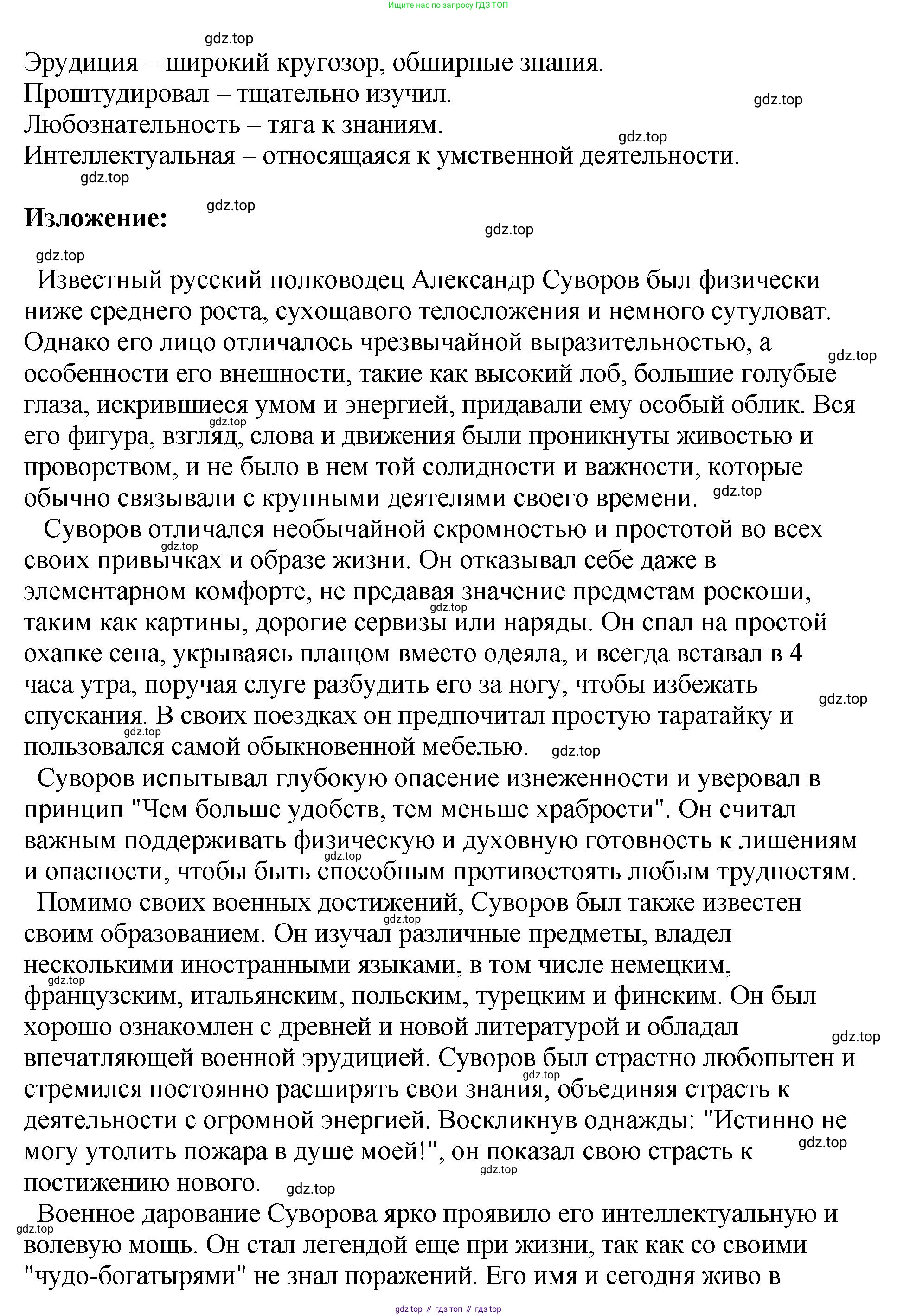 Русский язык, 8 класс Учебник, авторы: Бархударов Степан Григорьевич, Крючков Сергей Ефимович, Максимов Леонард Юрьевич, Чешко Лев Антонович, Николина Наталия Анатольевна, Мишина Клара Ивановна, Текучева Ирина Викторовна, Курцева Зоя Ивановна, Комиссарова Людмила Юрьевна, издательство Просвещение, Москва, 2023, зелёного цвета, страница 228, номер 449, Решение 1 (2023-2027) (продолжение 2)