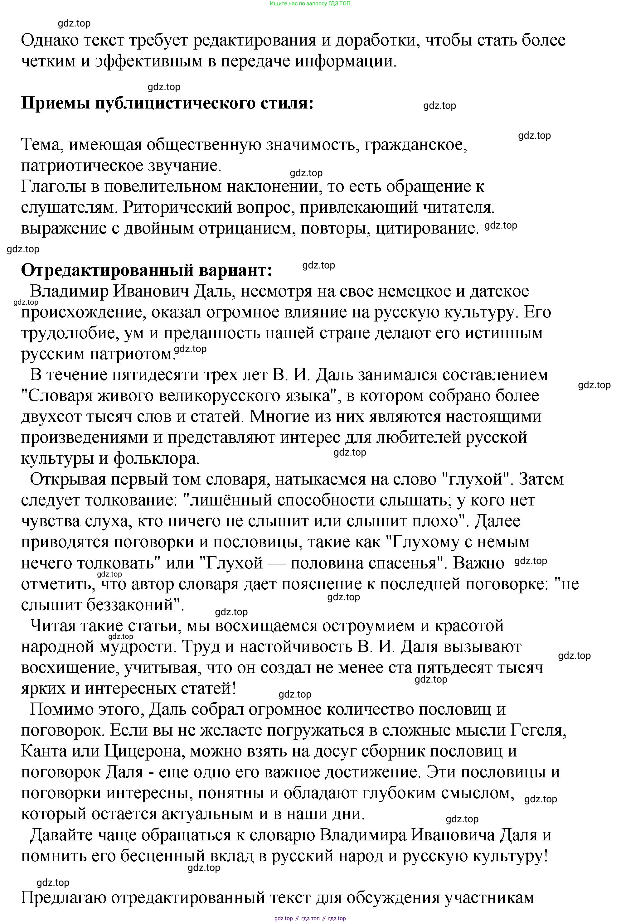 Русский язык, 8 класс Учебник, авторы: Бархударов Степан Григорьевич, Крючков Сергей Ефимович, Максимов Леонард Юрьевич, Чешко Лев Антонович, Николина Наталия Анатольевна, Мишина Клара Ивановна, Текучева Ирина Викторовна, Курцева Зоя Ивановна, Комиссарова Людмила Юрьевна, издательство Просвещение, Москва, 2023, зелёного цвета, страница 229, номер 451, Решение 1 (2023-2027) (продолжение 2)