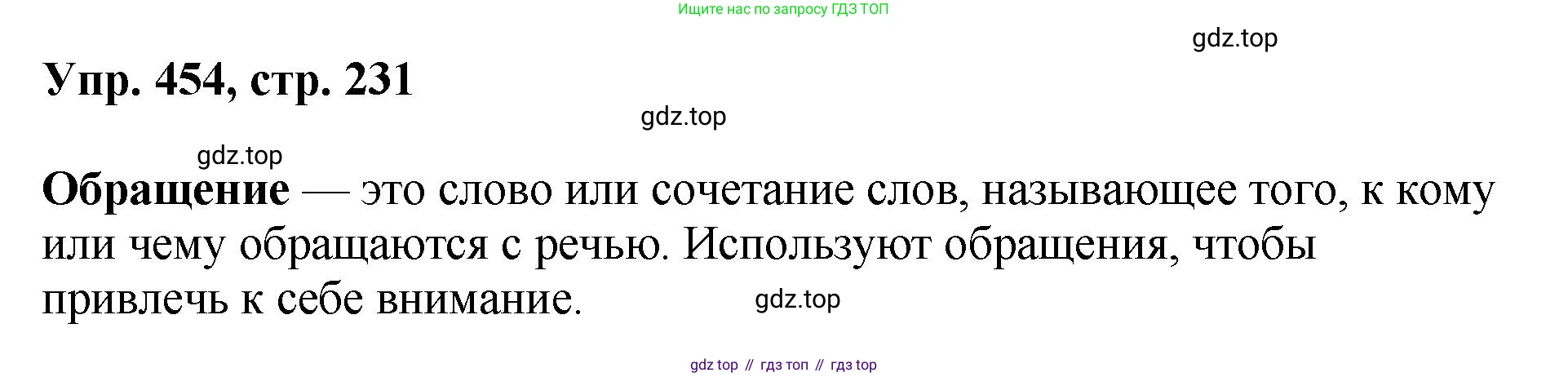 Русский язык, 8 класс Учебник, авторы: Бархударов Степан Григорьевич, Крючков Сергей Ефимович, Максимов Леонард Юрьевич, Чешко Лев Антонович, Николина Наталия Анатольевна, Мишина Клара Ивановна, Текучева Ирина Викторовна, Курцева Зоя Ивановна, Комиссарова Людмила Юрьевна, издательство Просвещение, Москва, 2023, зелёного цвета, страница 231, номер 454, Решение 1 (2023-2027)